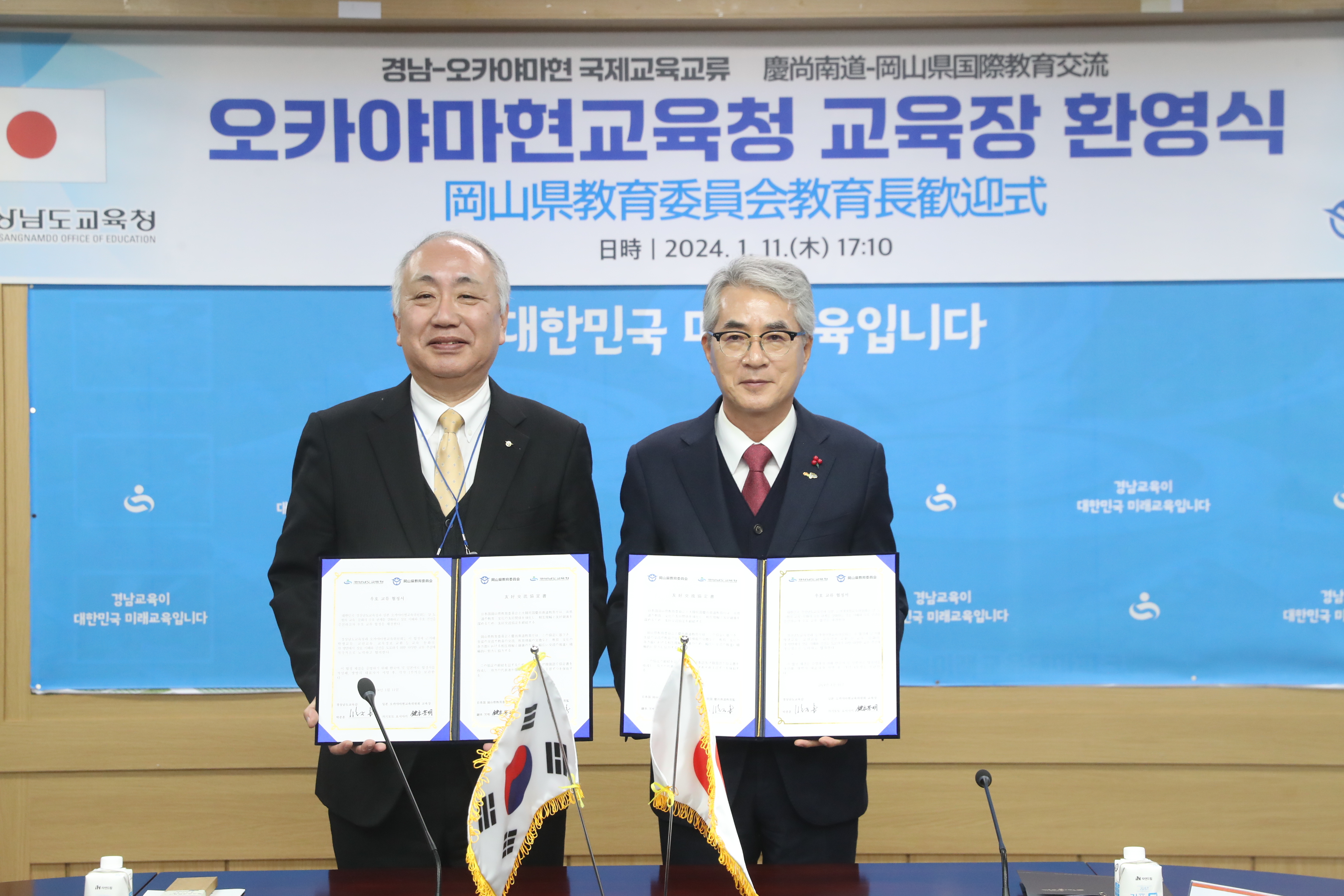 일본 오카야마현교육장, 경남교육청 방문 - 관련이미지1