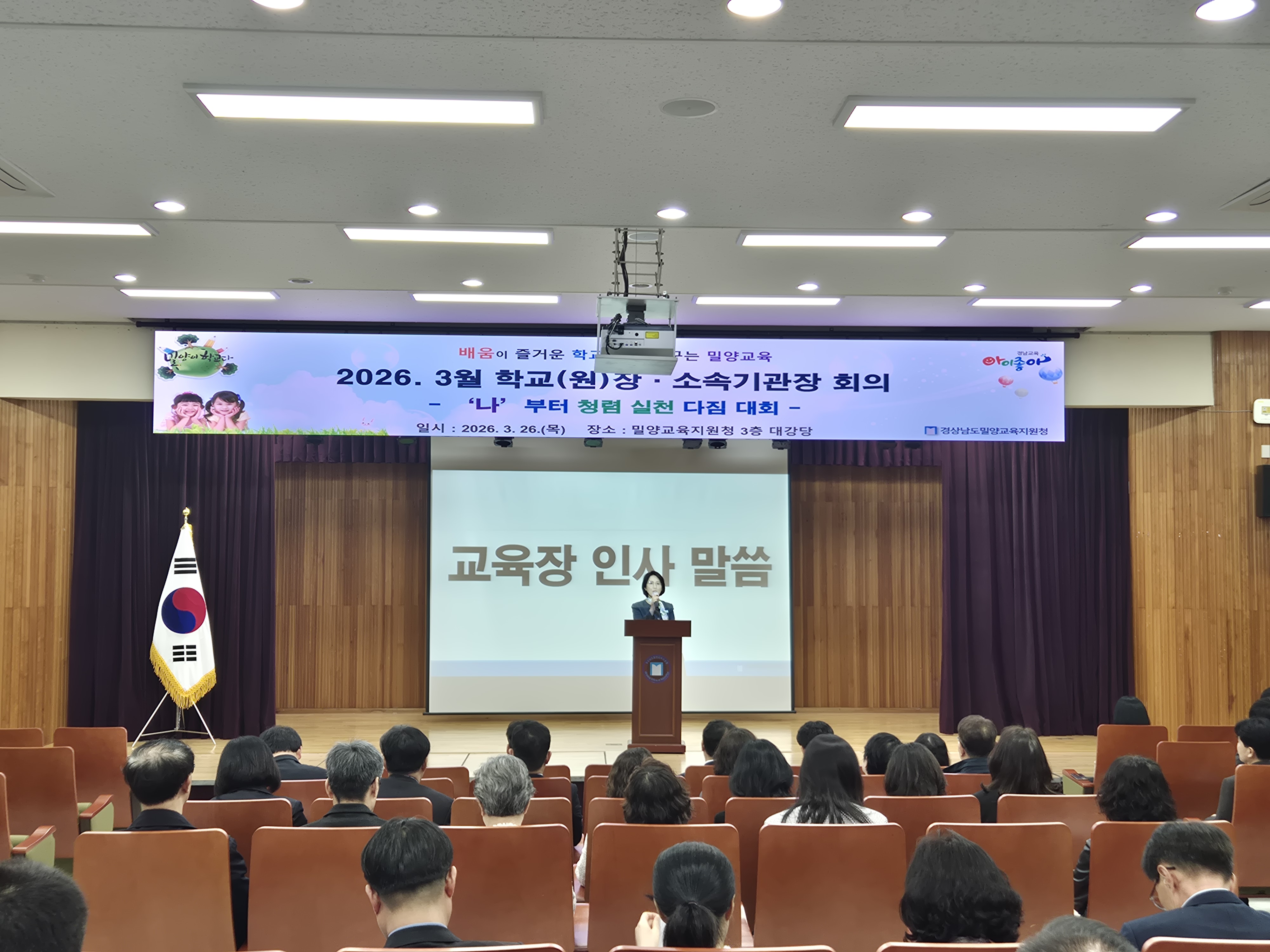  밀양교육지원청, ‘배움이 즐거운 학교’를 위한 3월 학교장 회의 개최 - 관련이미지1
