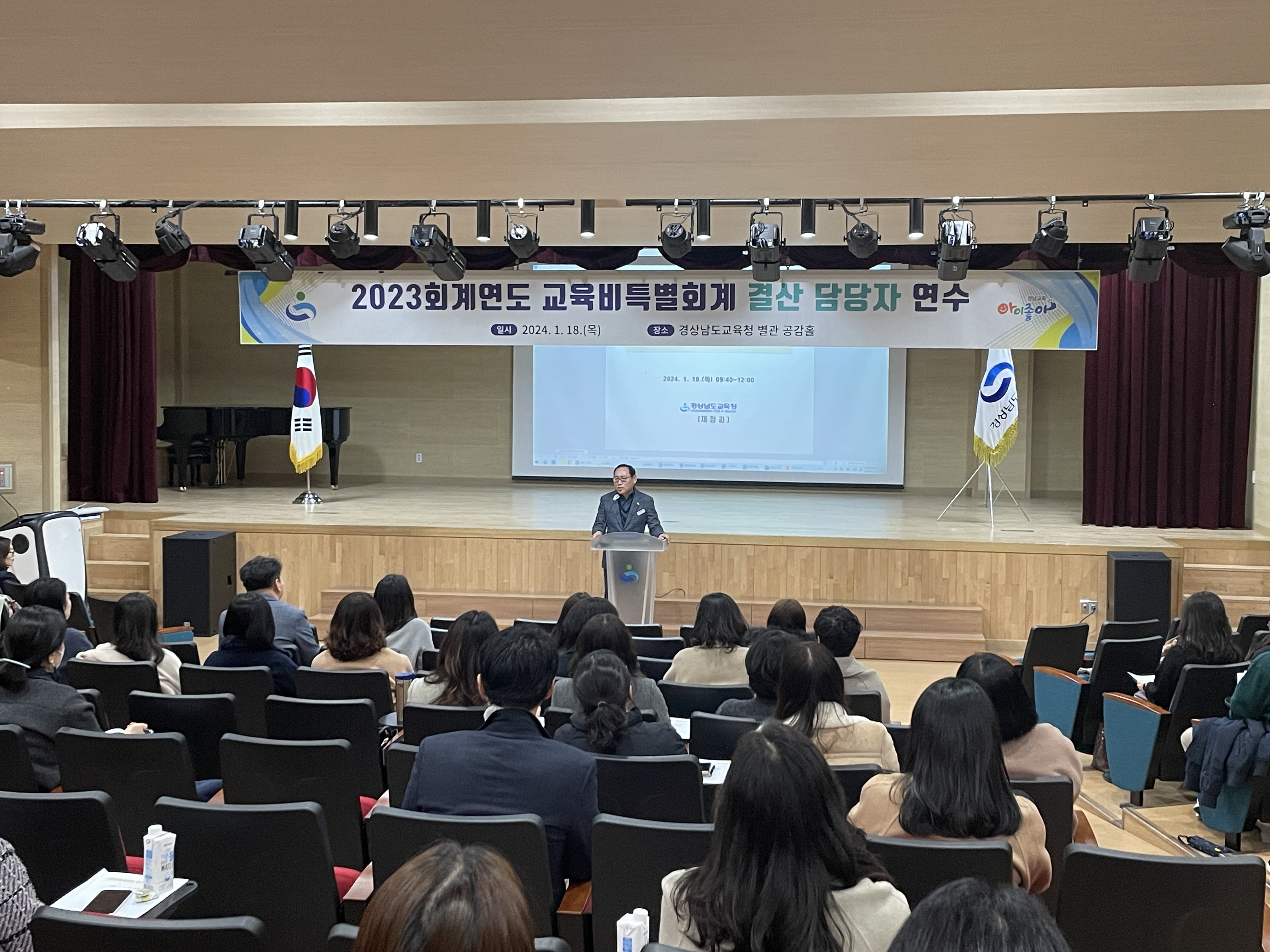 경남교육청, 2023년 회계연도 결산을 시작하다 - 관련이미지1