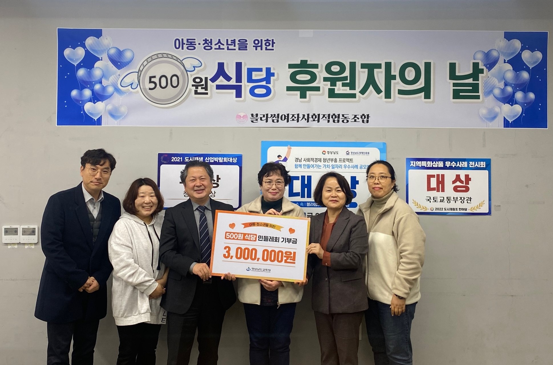 경남교육청 민들레회 ‘500원 식당’에 300만 원 전달 - 관련이미지1