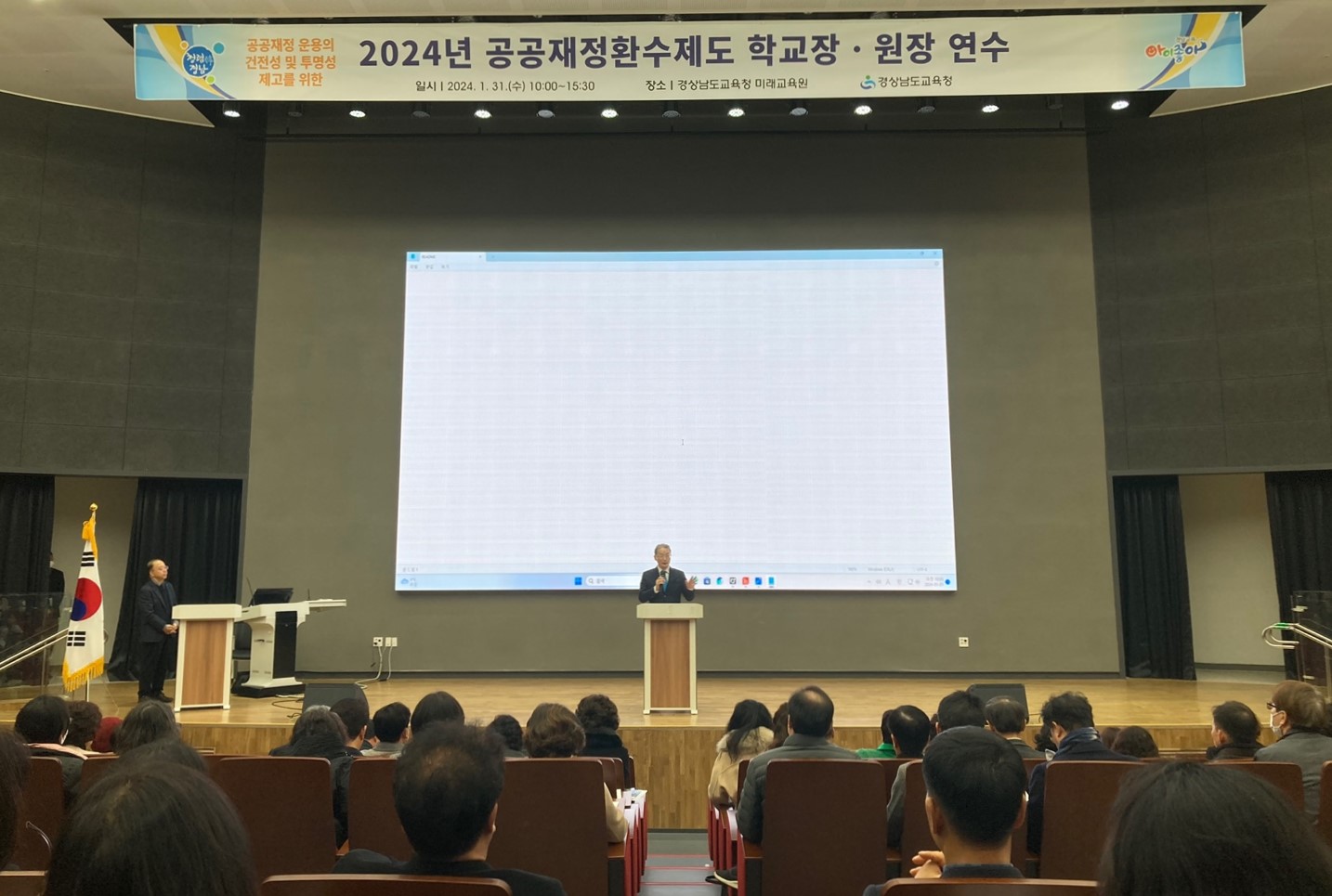 부정 수급 뿌리 뽑는다 ‘공공재정환수법’ 연수 개최 - 관련이미지1