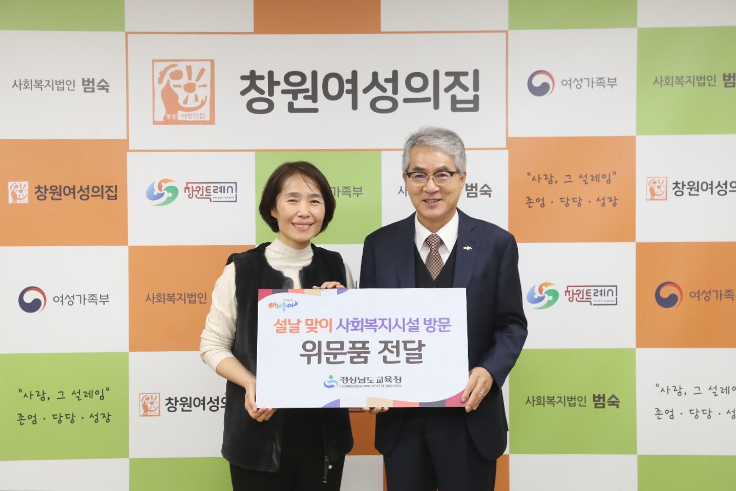 경남교육청, 설 앞두고 이웃 사랑 실천 - 관련이미지1