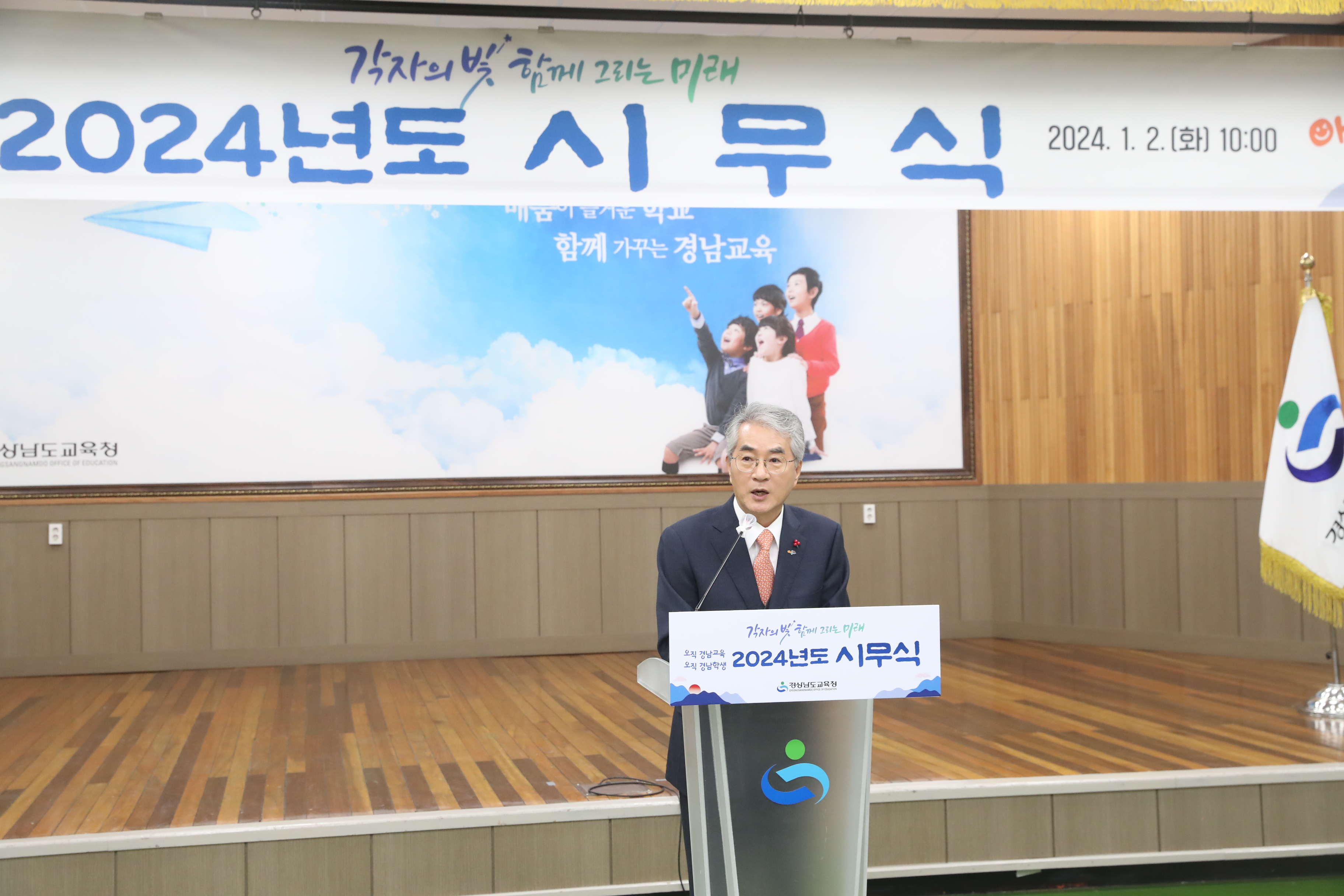 “아이들 잘 가르치도록 ‘다시 학교로’ 다짐” 경남교육청, 2024년 갑진년 시무식 열고 힘찬 출발 - 관련이미지1