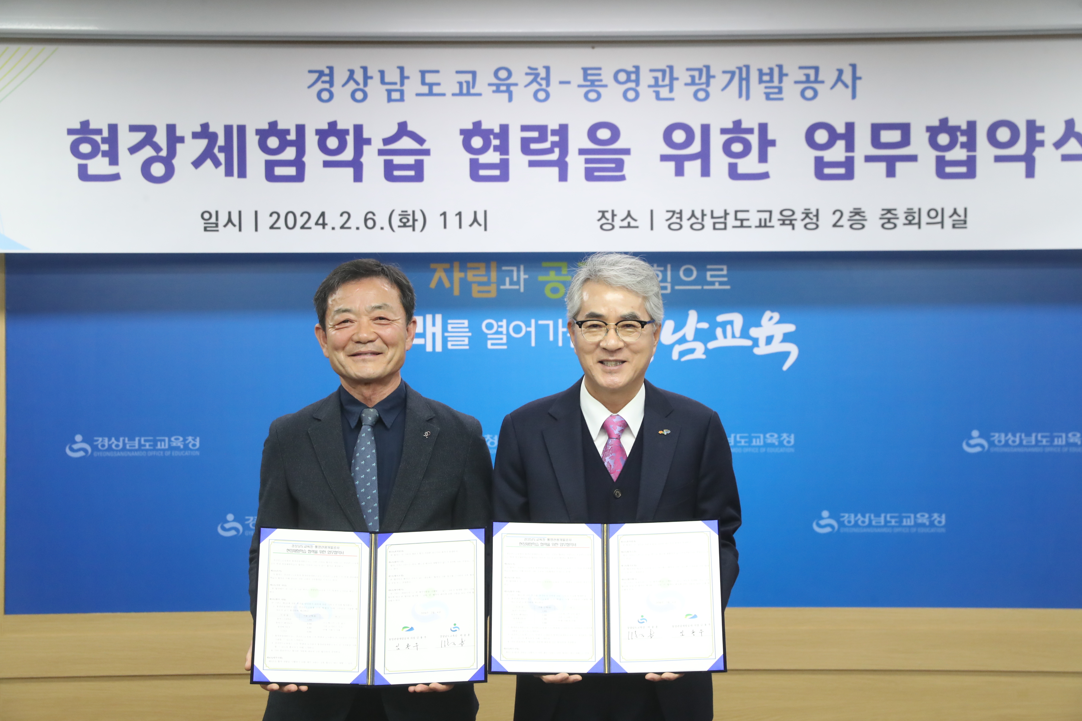 경남교육청, 통영관광개발공사와 체험학습 기회 확대 - 관련이미지1