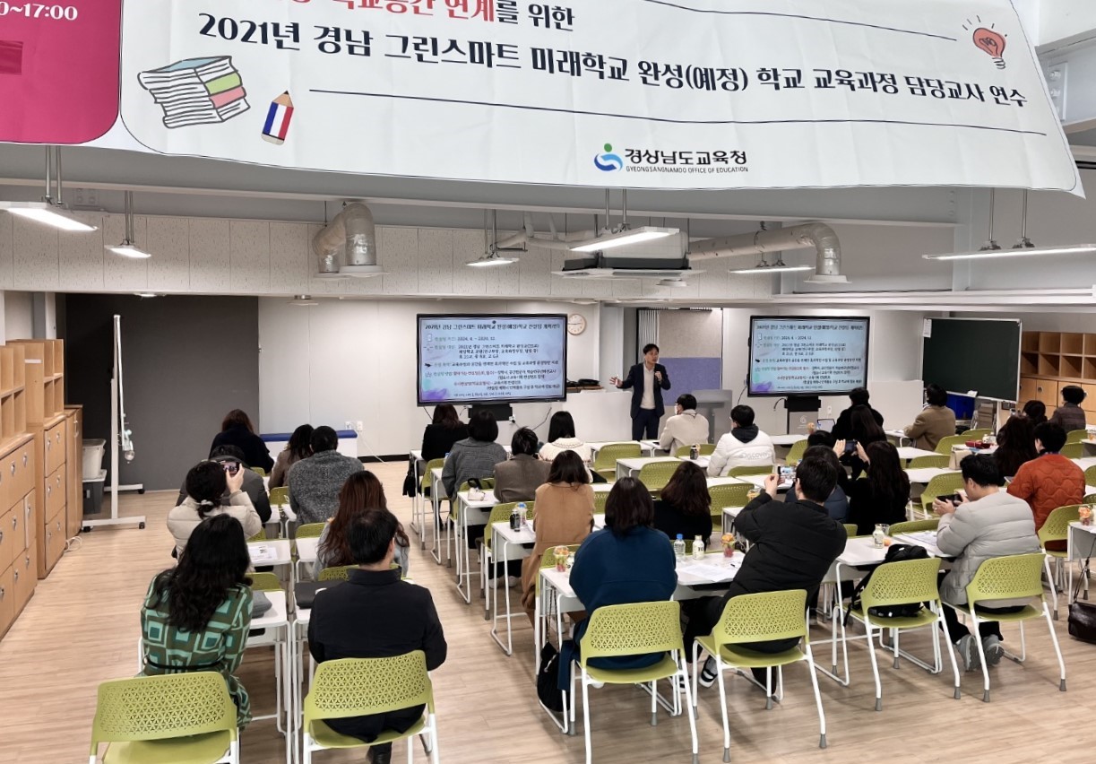 경남교육청, 그린스마트 미래학교 완성학교 연수 - 관련이미지1