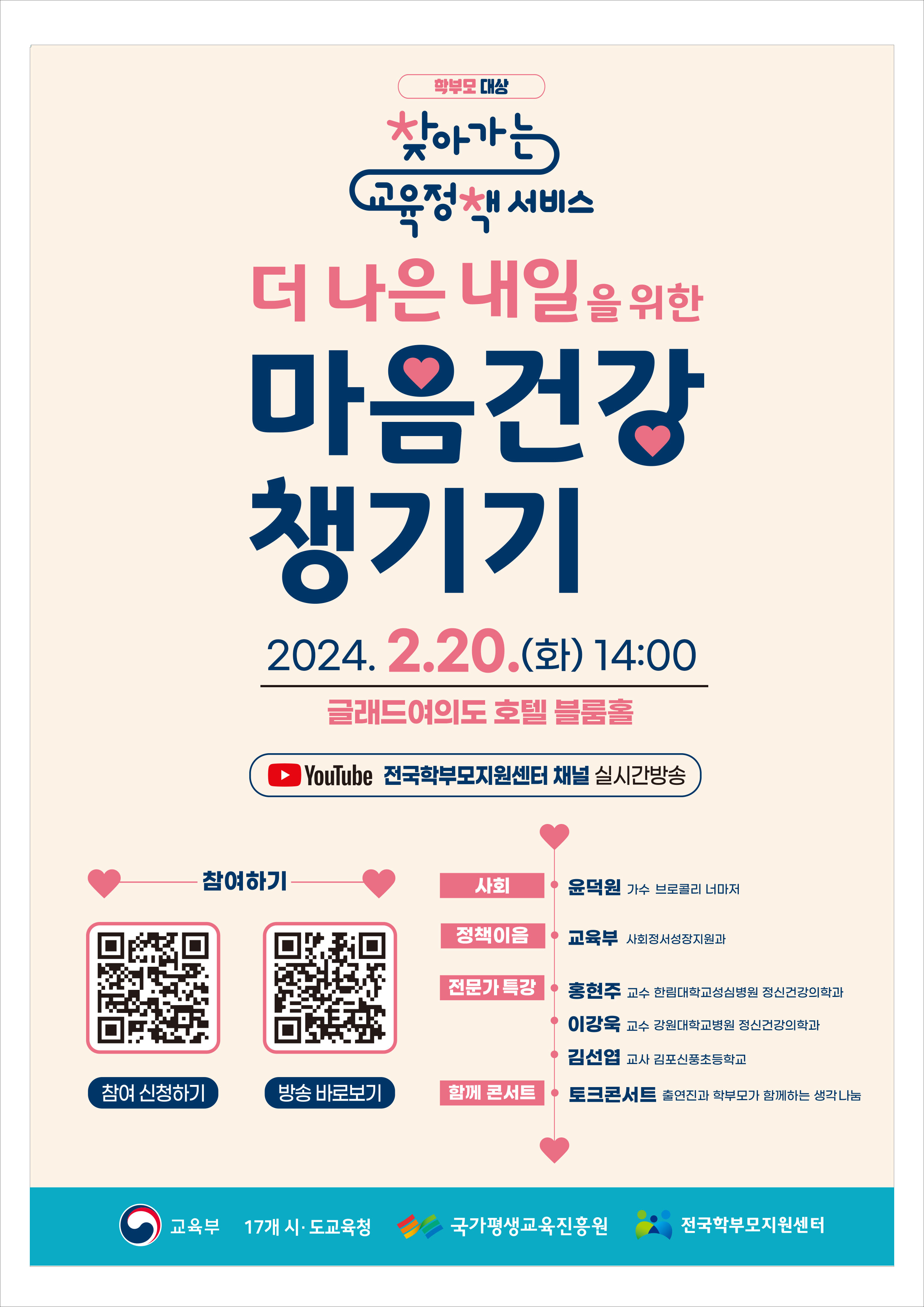 학부모 대상 찾아가는 교육정책 서비스 개최 안내 - 관련이미지1