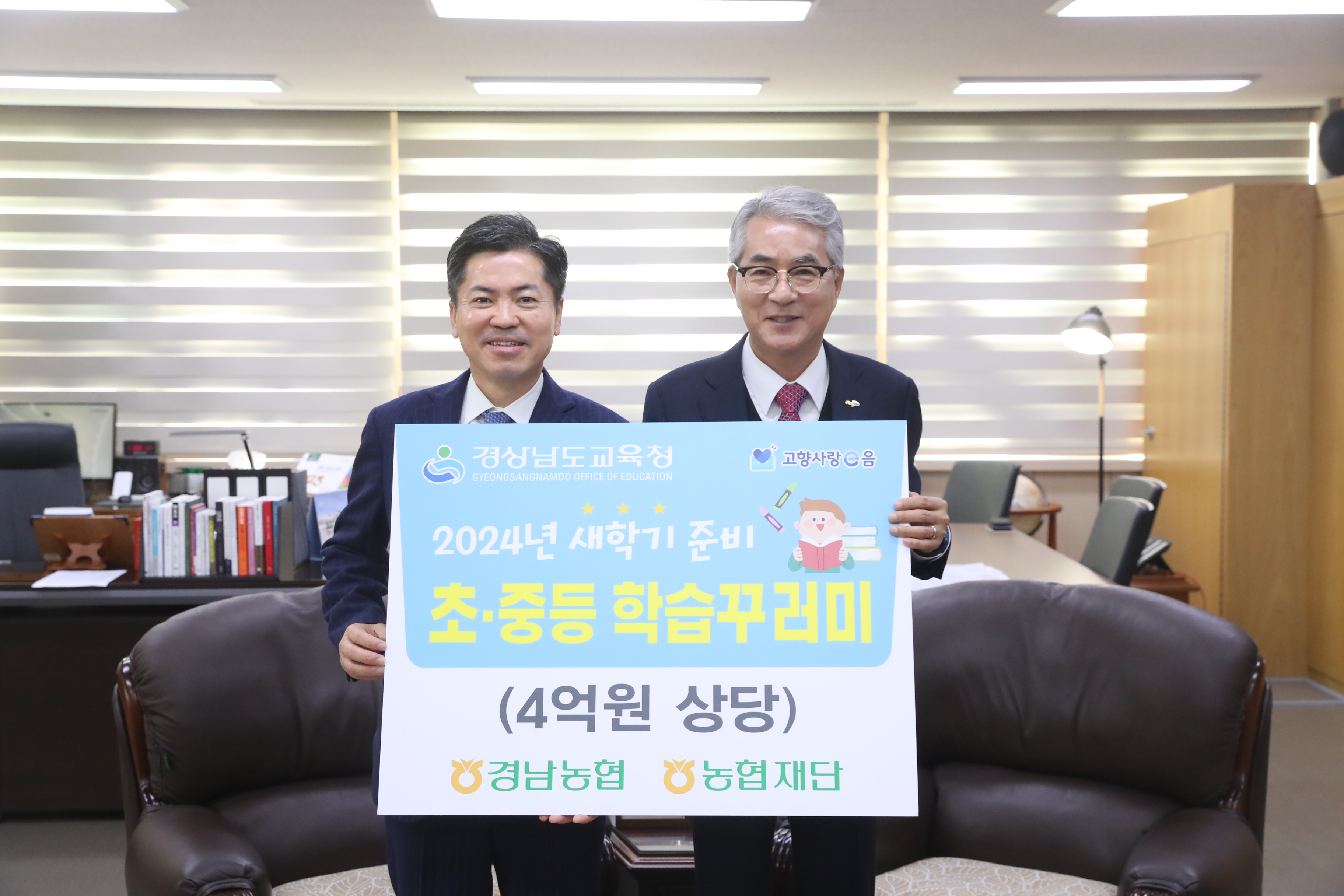 경남교육청, 농촌 지역 학생에게 ‘꿈과 희망’ 선물하다 - 관련이미지2