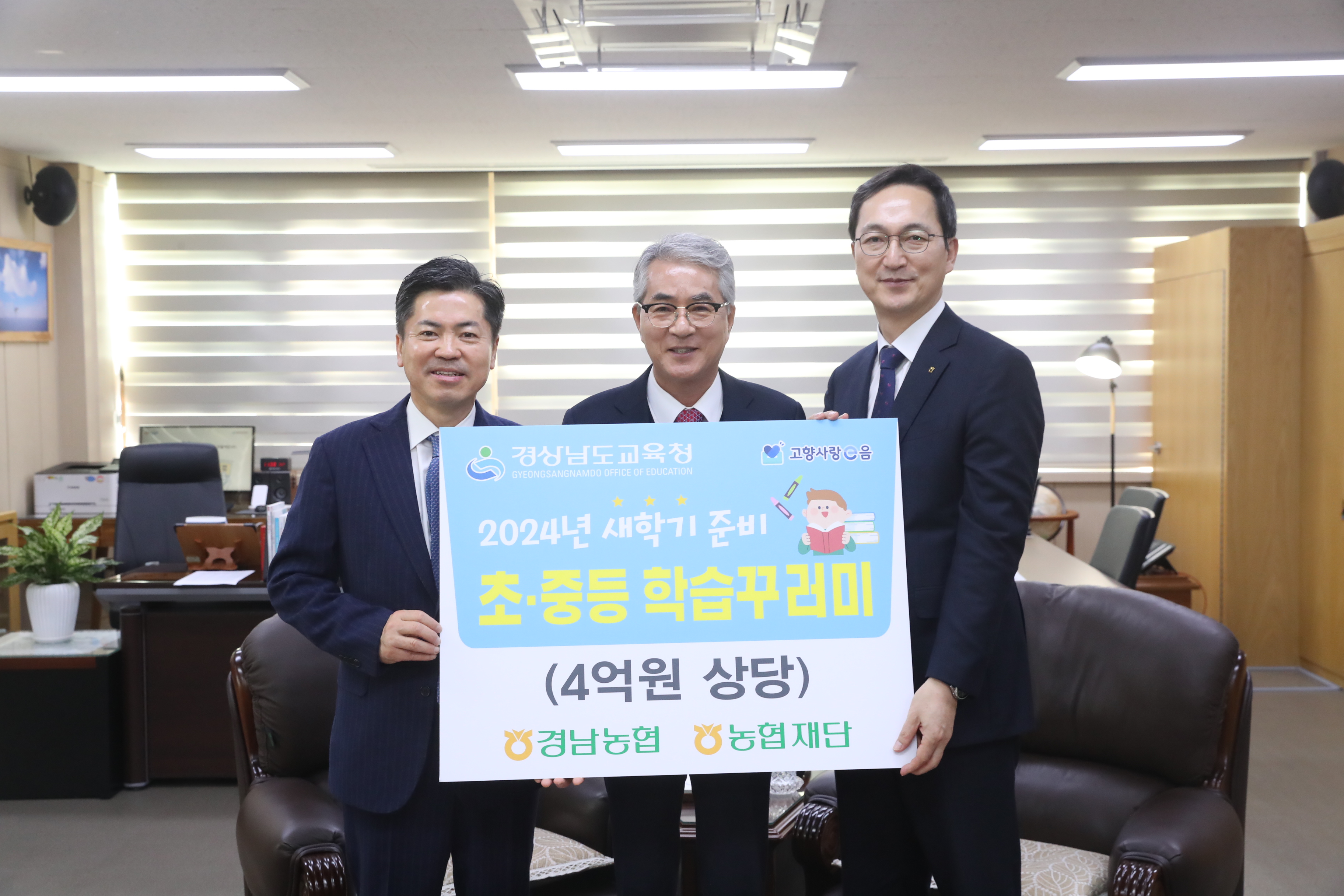 경남교육청, 농촌 지역 학생에게 ‘꿈과 희망’ 선물하다 - 관련이미지3