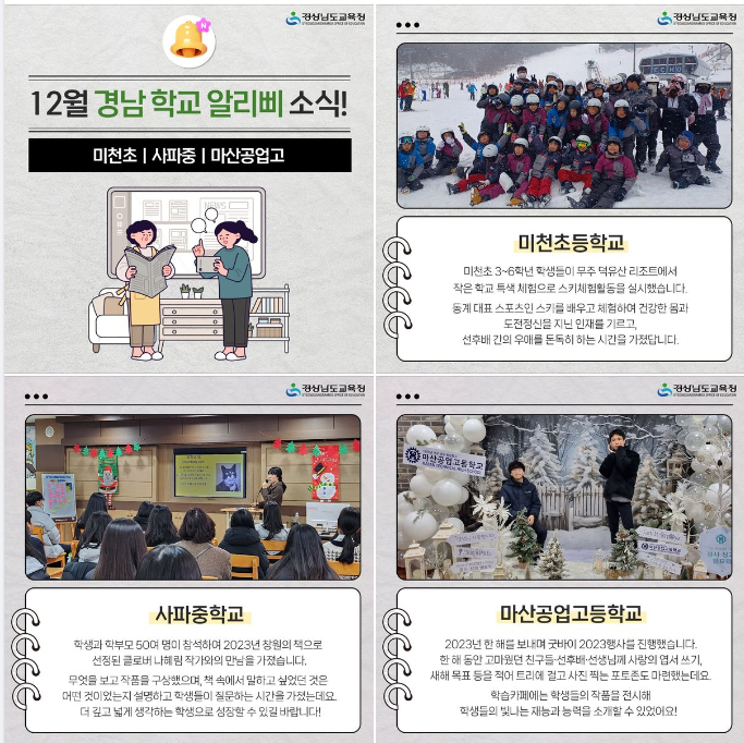 2023. 11~12월 알리삐 내용 페이스북에 게시했습니다. - 관련이미지1