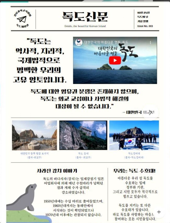 경상남도교육청, 메타버스 독도체험관 운영 본격화 - 관련이미지5