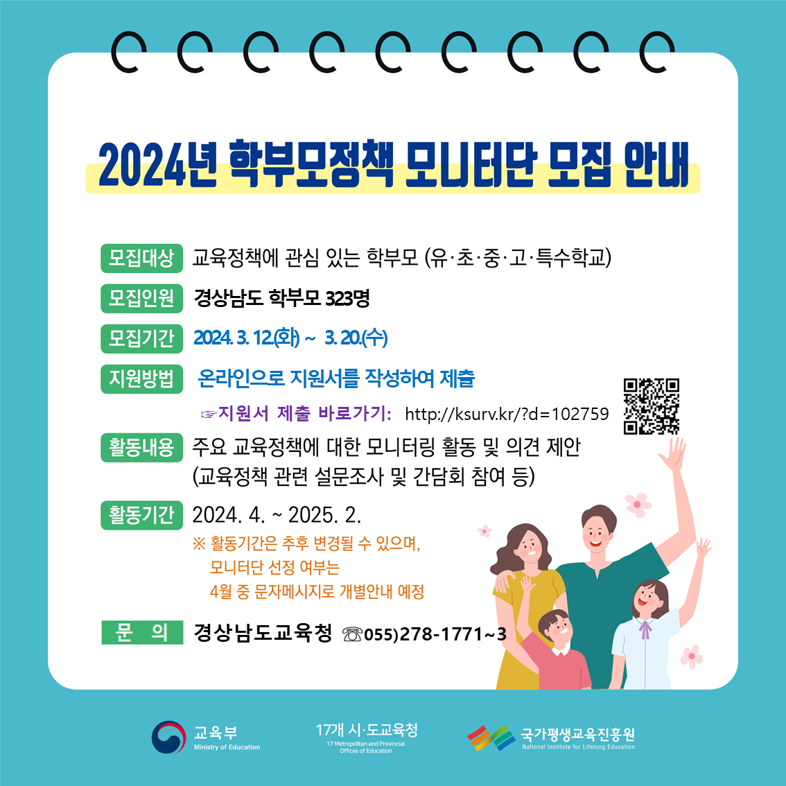2024년 『학부모 정책 모니터단』 모집 안내문 - 관련이미지1