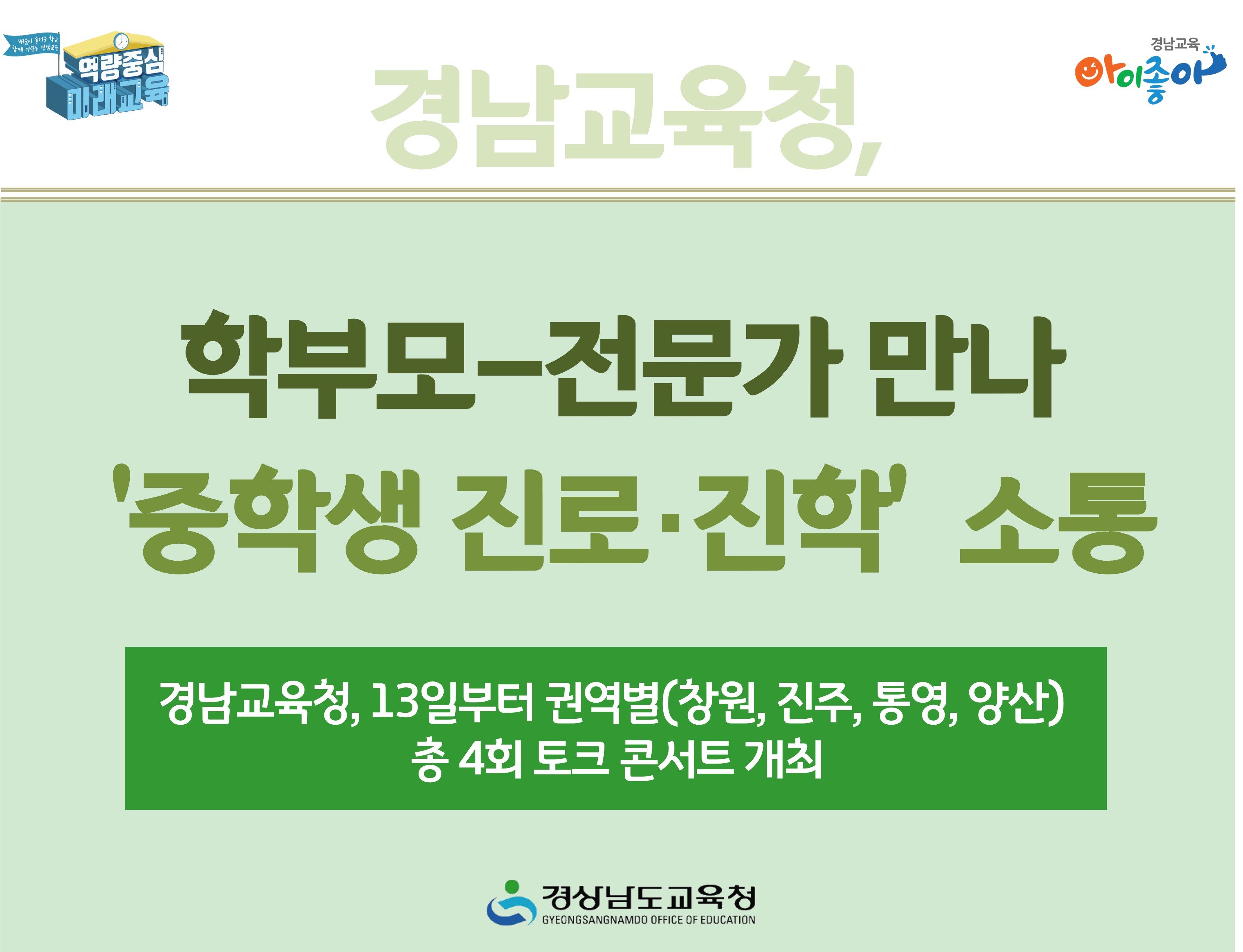 학부모-전문가 만나 ‘중학생 진로·진학’ 소통 - 관련이미지1