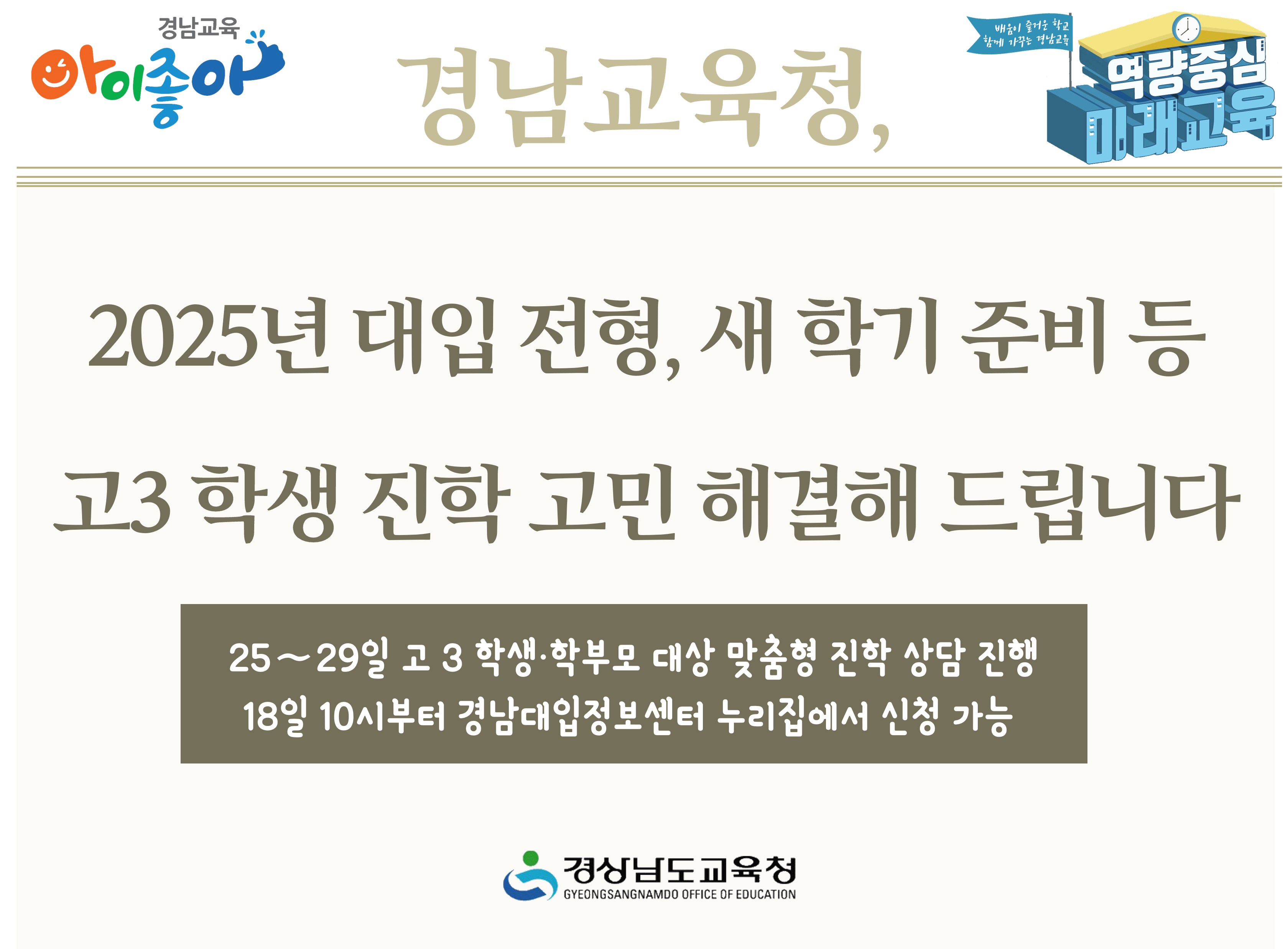 2025년 대입 전형, 새 학기 준비 등  고 3 학생 진학 고민 해결해 드립니다” - 관련이미지1