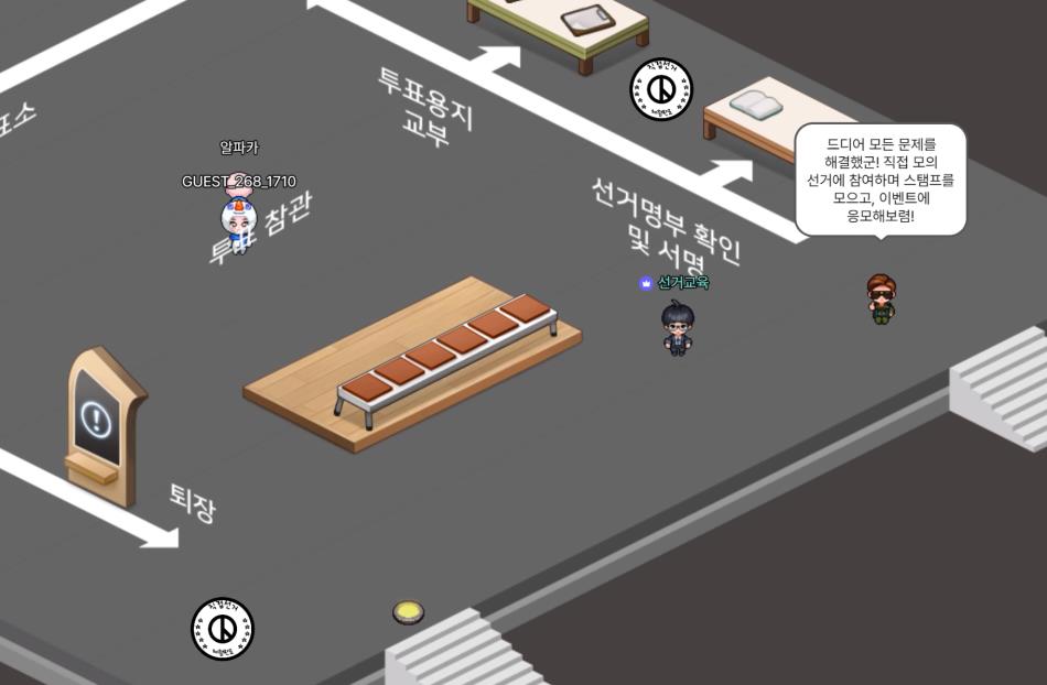 메타버스로 쉽고 재미있게 ‘선거 체험’ 하세요! - 관련이미지4