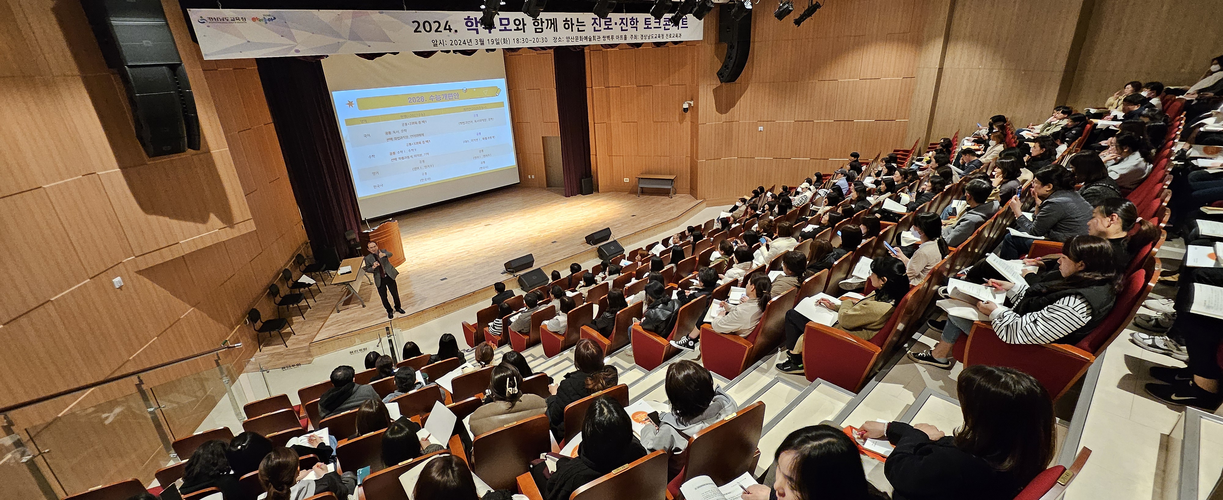 [양산] 2024. 학부모와 함께하는 진로진학 토크콘서트 개최 - 관련이미지4