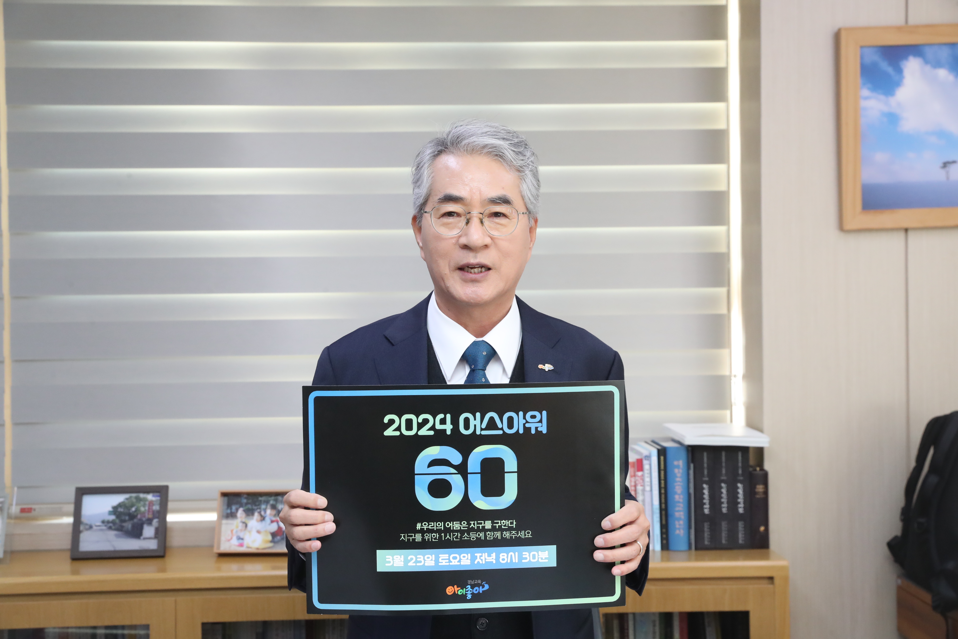 “지구를 살리자!” 1시간 소등 실천 캠페인 동참 - 관련이미지1