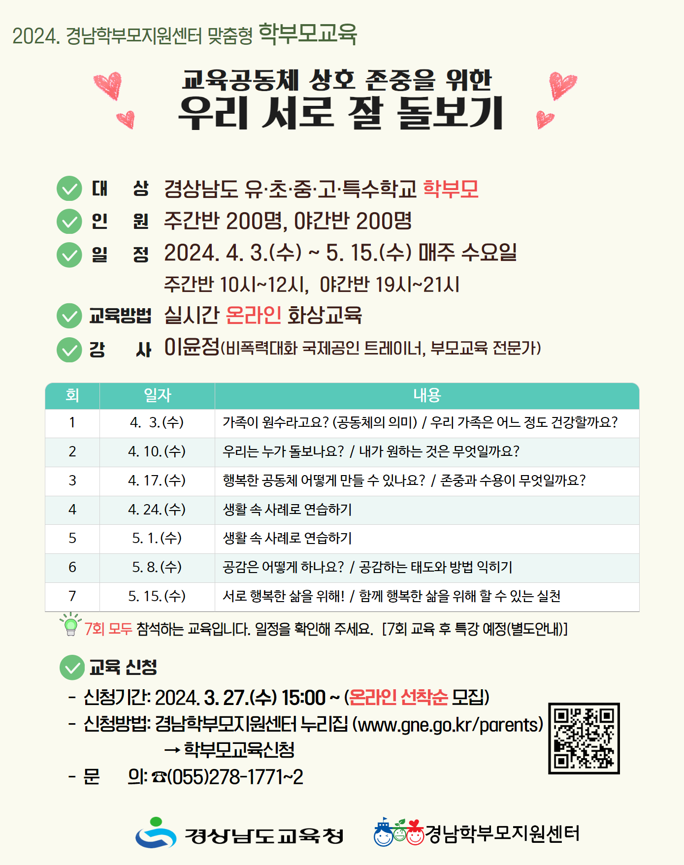 2024. 온라인 학부모교육 신청 안내 - 관련이미지1
