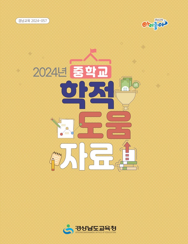 중·고교 학적 업무 처리 ‘한눈에 쏙’ 도움 자료 제작·보급 - 관련이미지1