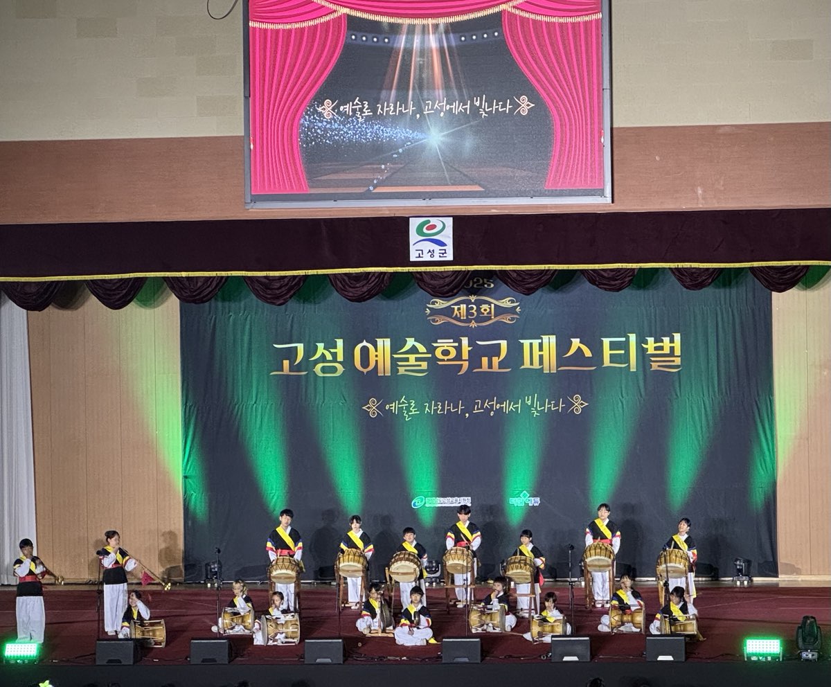 고성교육지원청-‘2025. 제3회 고성 예술학교 페스티벌’개최 - 관련이미지2