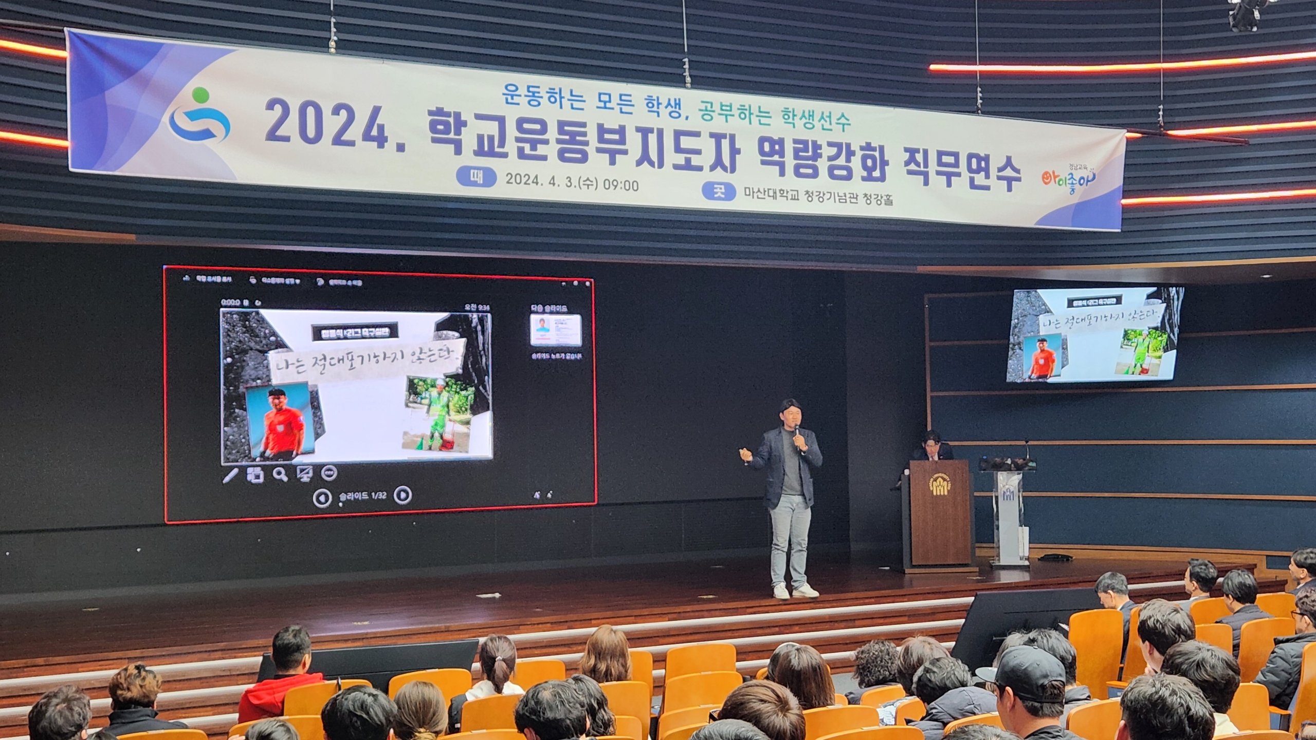 학교 운동부 지도자 대상 ‘인권·청렴’ 맞춤형 연수 - 관련이미지1