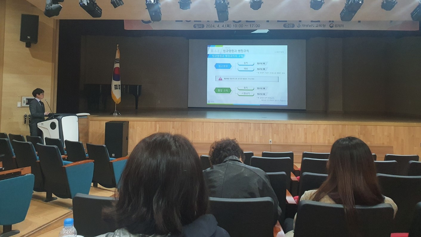 경남교육청-법제처 협업, 지방공무원 실무 행정  법제교육 실시 - 관련이미지1