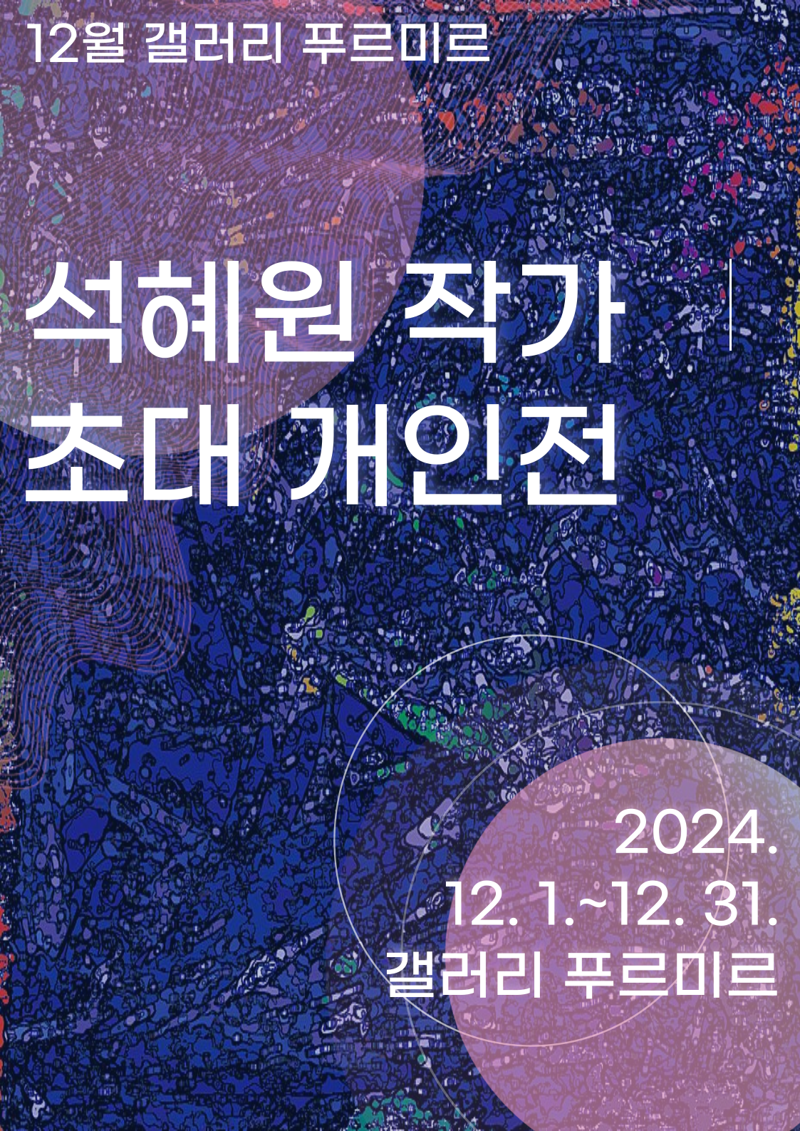 마산도서관, 석혜원 작가 초대 개인전 개최 - 관련이미지1
