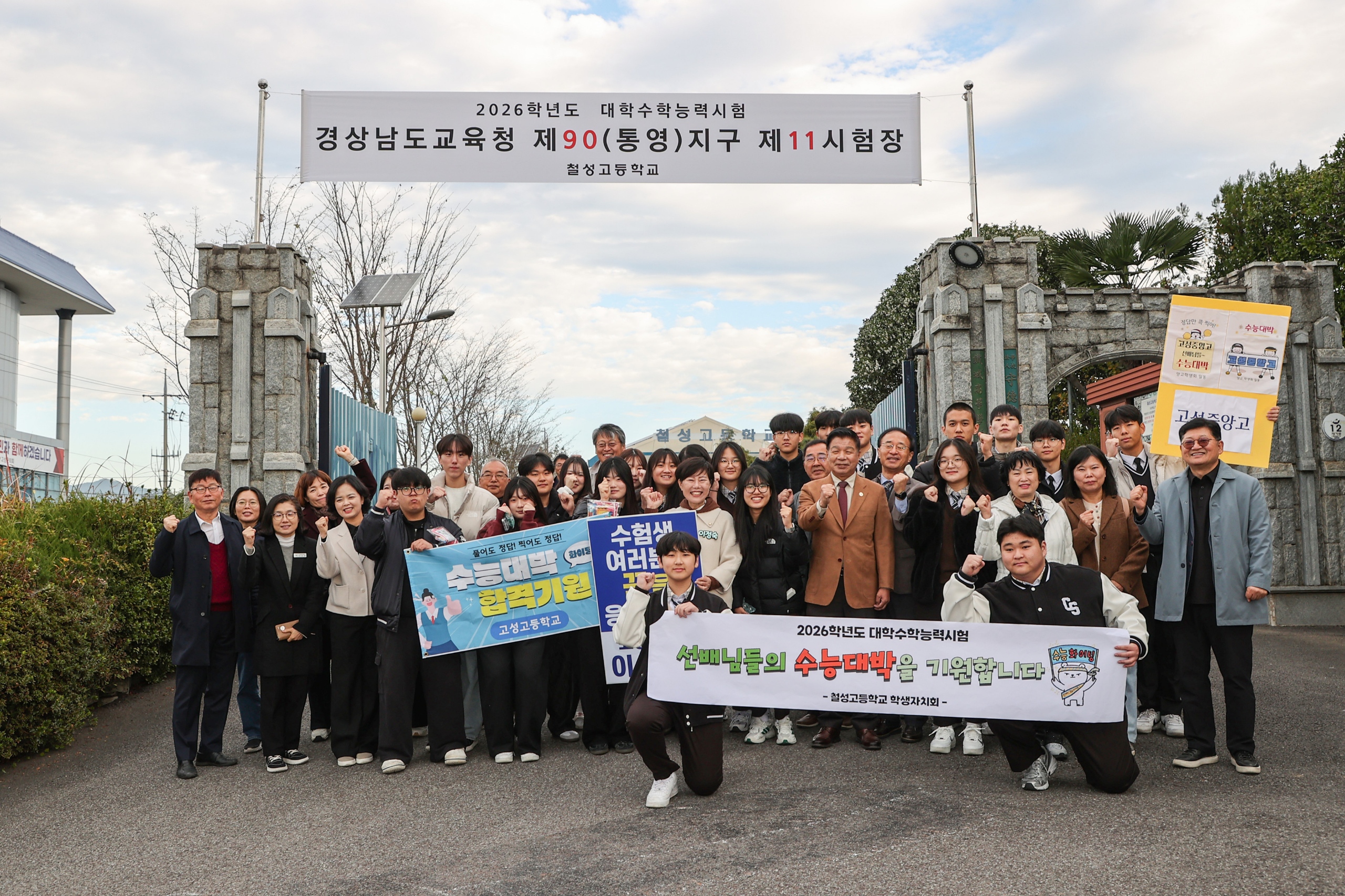 고성교육지원청, 지역사회와 함께 수능 수험생 응원・격려 활동 펼쳐 - 관련이미지2