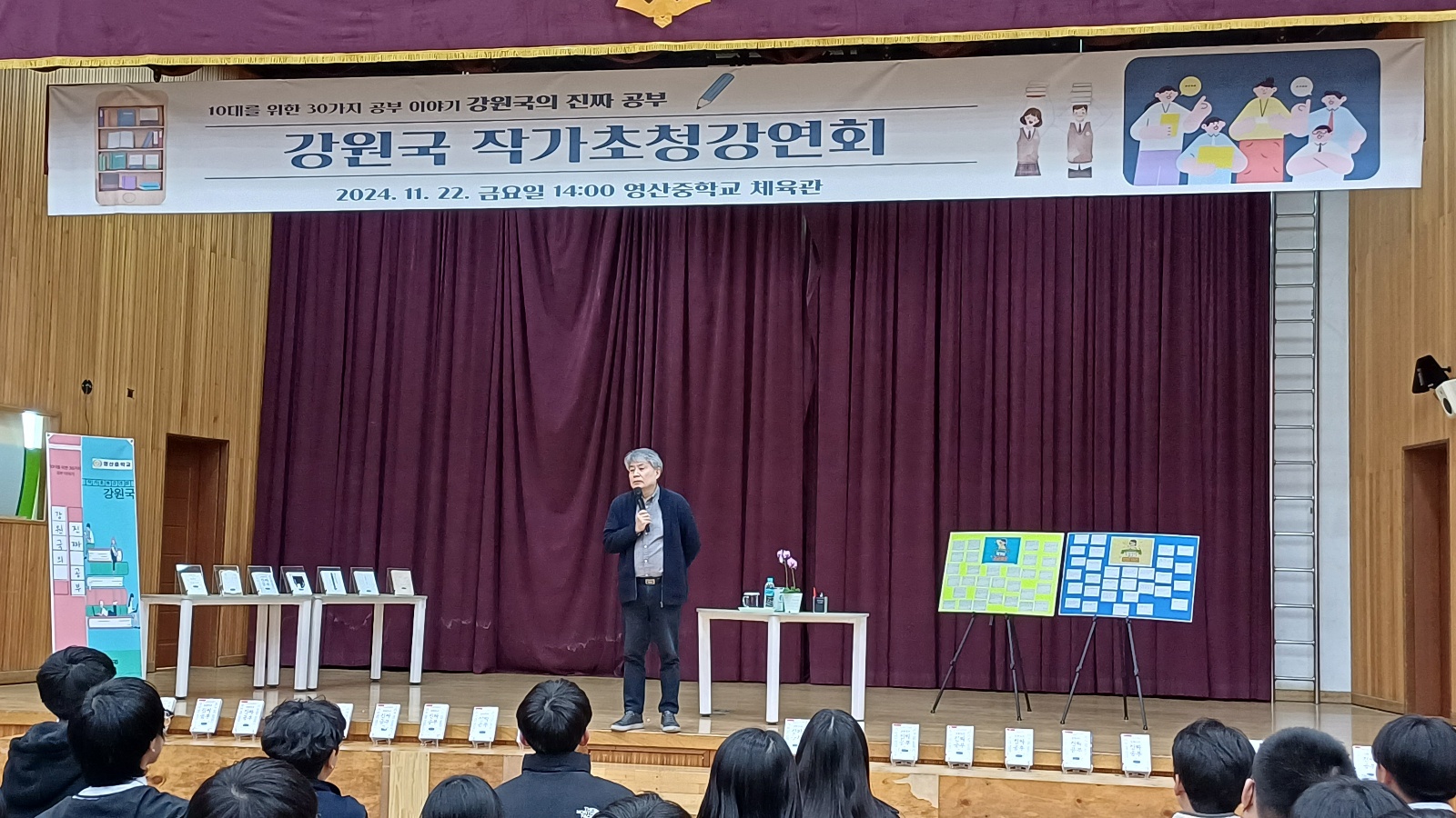 영산중, 강원국 작가초청강연회 개최 - 관련이미지1