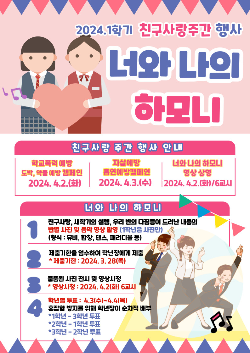 마산제일여중 위클래스 너와 나의 하모니 - 관련이미지6