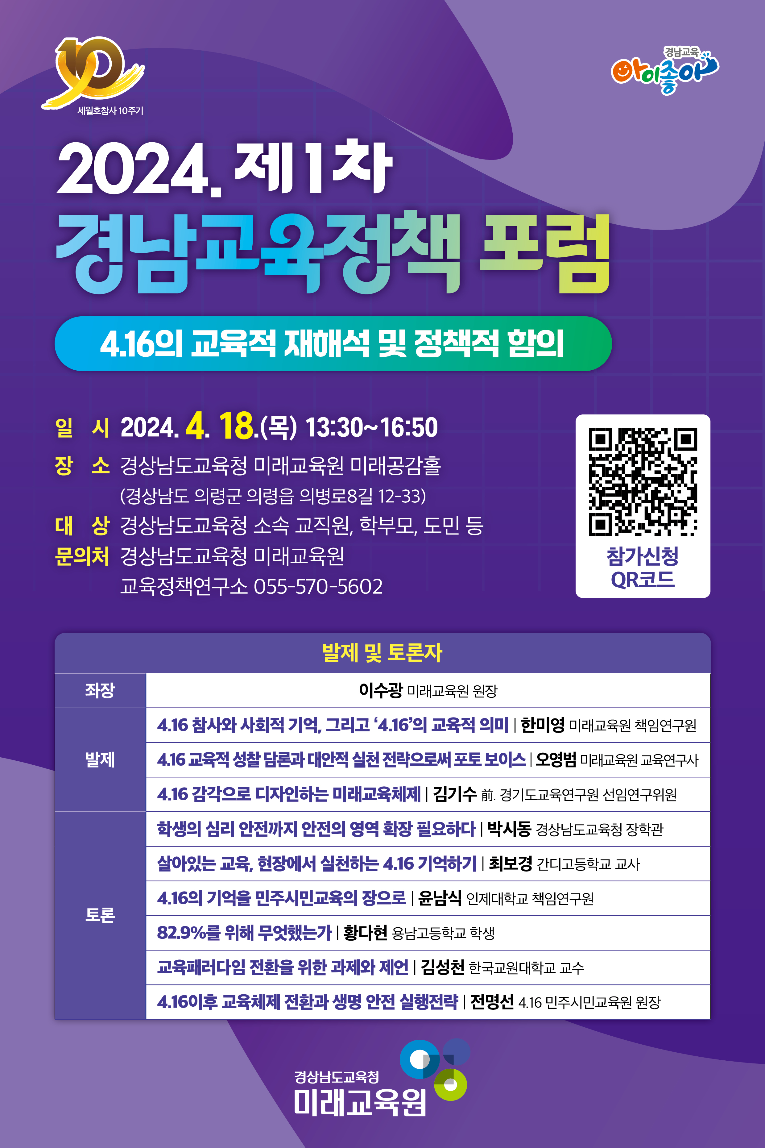 2024. 제1차 경남교육정책 포럼 안내 - 관련이미지1