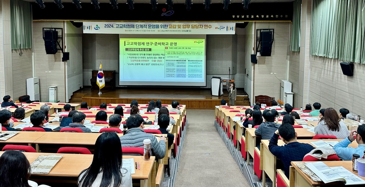 내년 고교학점제 전면 시행 대비 전문성 강화 연수 - 관련이미지1