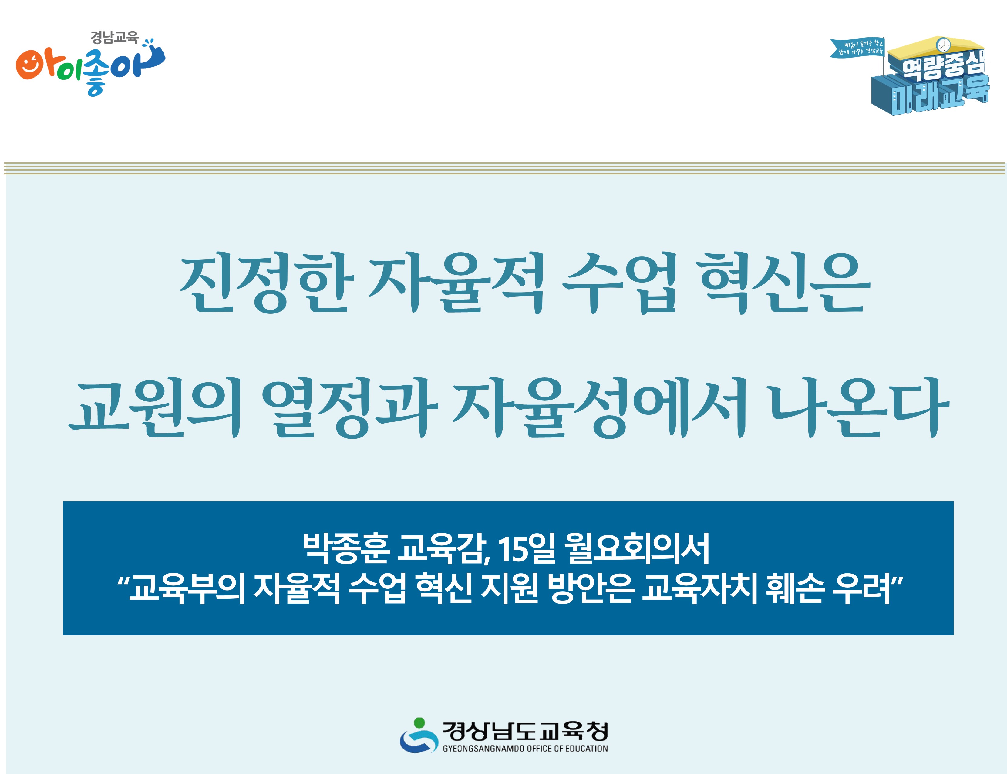진정한 자율적 수업 혁신은 교원의 열정과 자율성에서 나온다 - 관련이미지1