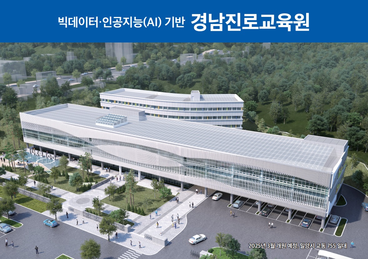 ‘자기 주도 진로 개발 역량 함양’ (가칭)경남진로교육원 이름짓기 공모 - 관련이미지1