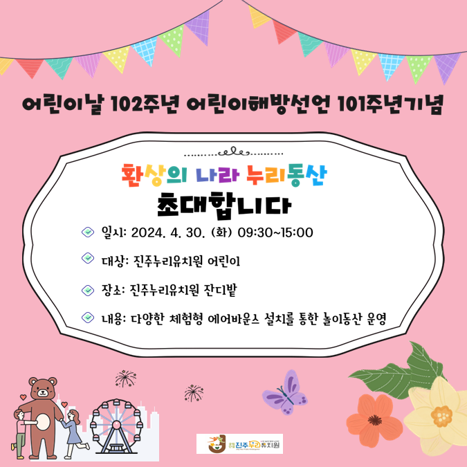 진주누리유치원, 누리동산-Day 운영 - 관련이미지1