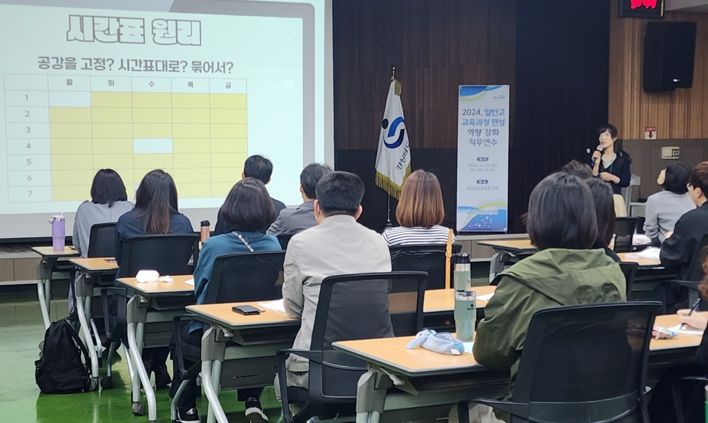 경남교육청, 일반고 교육과정 편성 역량 강화 직무 연수 실시 - 관련이미지2