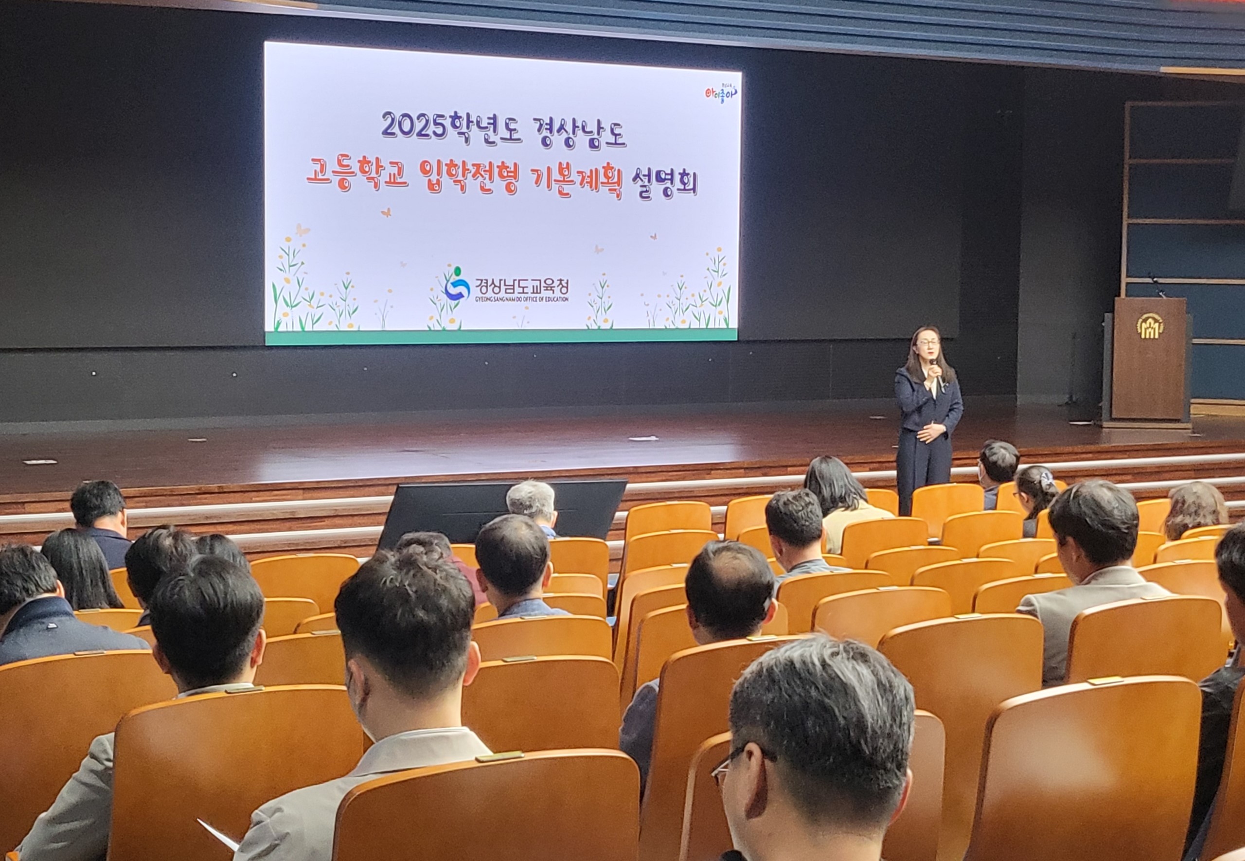 2025학년도 경상남도 고등학교 입학전형 기본계획 설명회 개최 - 관련이미지2