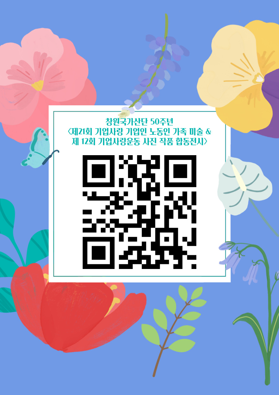창원국가산단 50주년 <제21회 기업사랑 기업인 노동인 가족 미술 &amp; 제 12회 기업사랑운동 사진 작품 합동전시> - 관련이미지2
