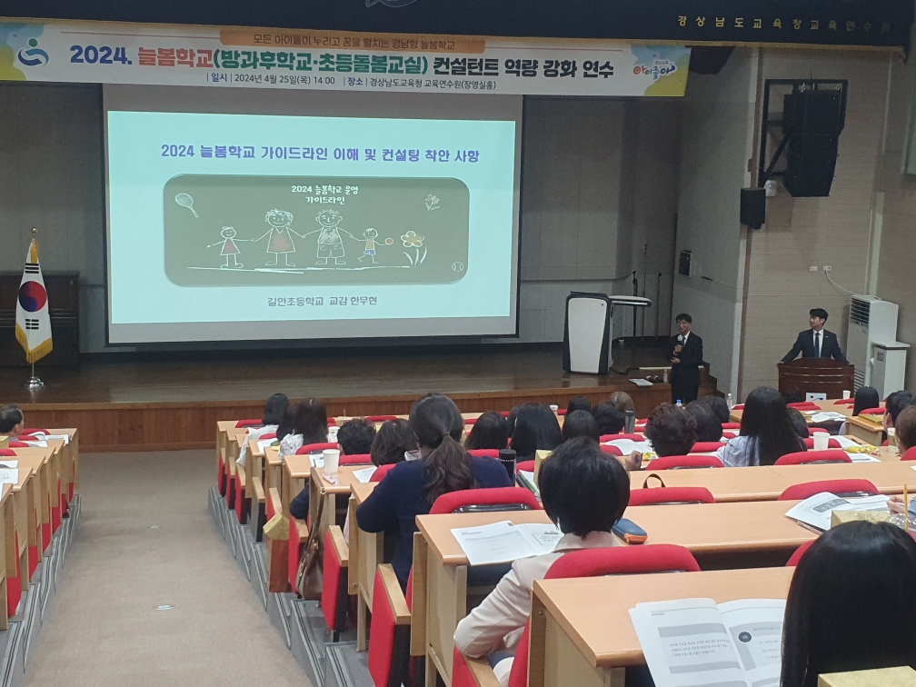 늘봄학교 안정적 정착 위해 컨설턴트 역량 키운다 - 관련이미지1