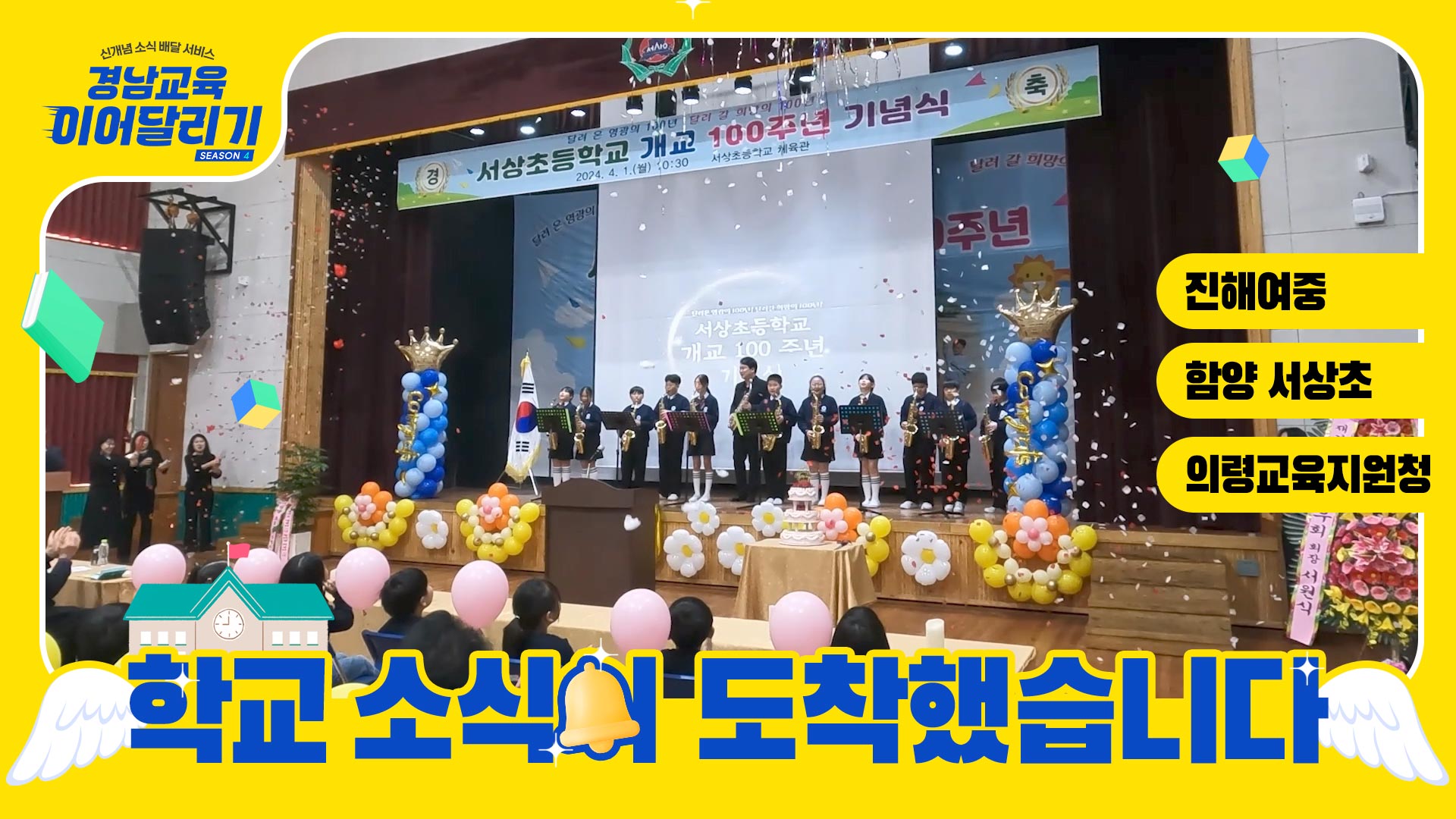 경남교육유튜브 [이어달리기 시즌4] 제작했습니다. - 관련이미지1