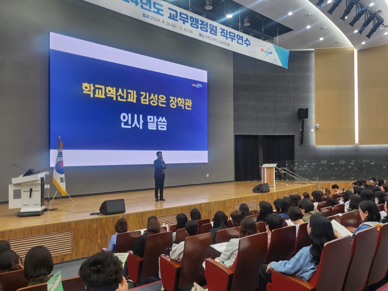 경남교육청, ‘2024년도 교무행정원 역량강화 직무연수’ 실시 - 관련이미지2