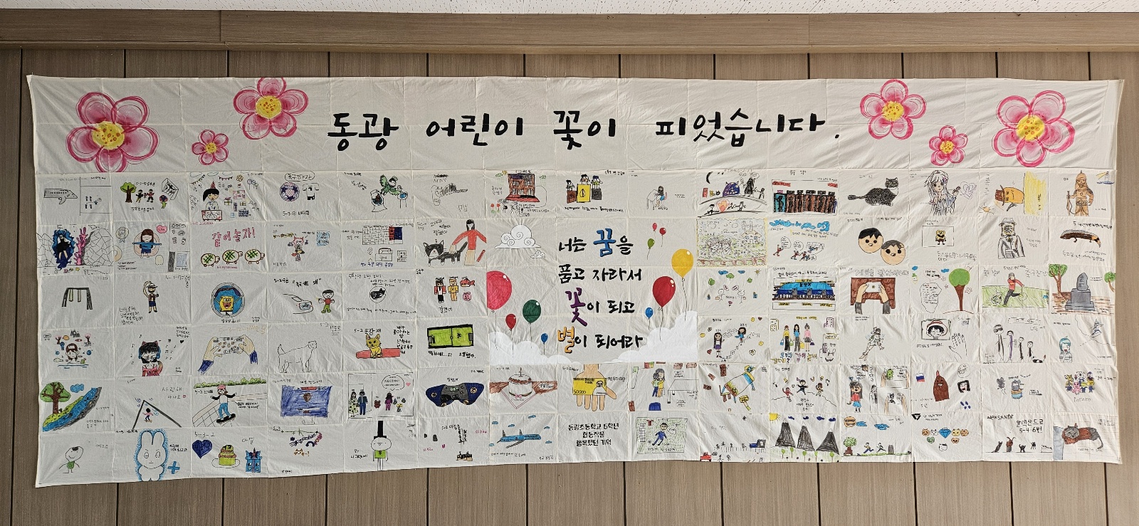 김해동광초등학교 어린이날 주간 ‘동광 어린이꽃이 활짝 피었습니다!’운영 - 관련이미지1