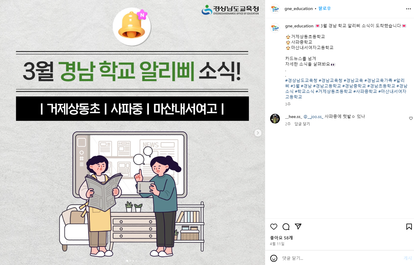 경남교육청 인스타그램에 알리삐-3월 내용 게시 - 관련이미지1
