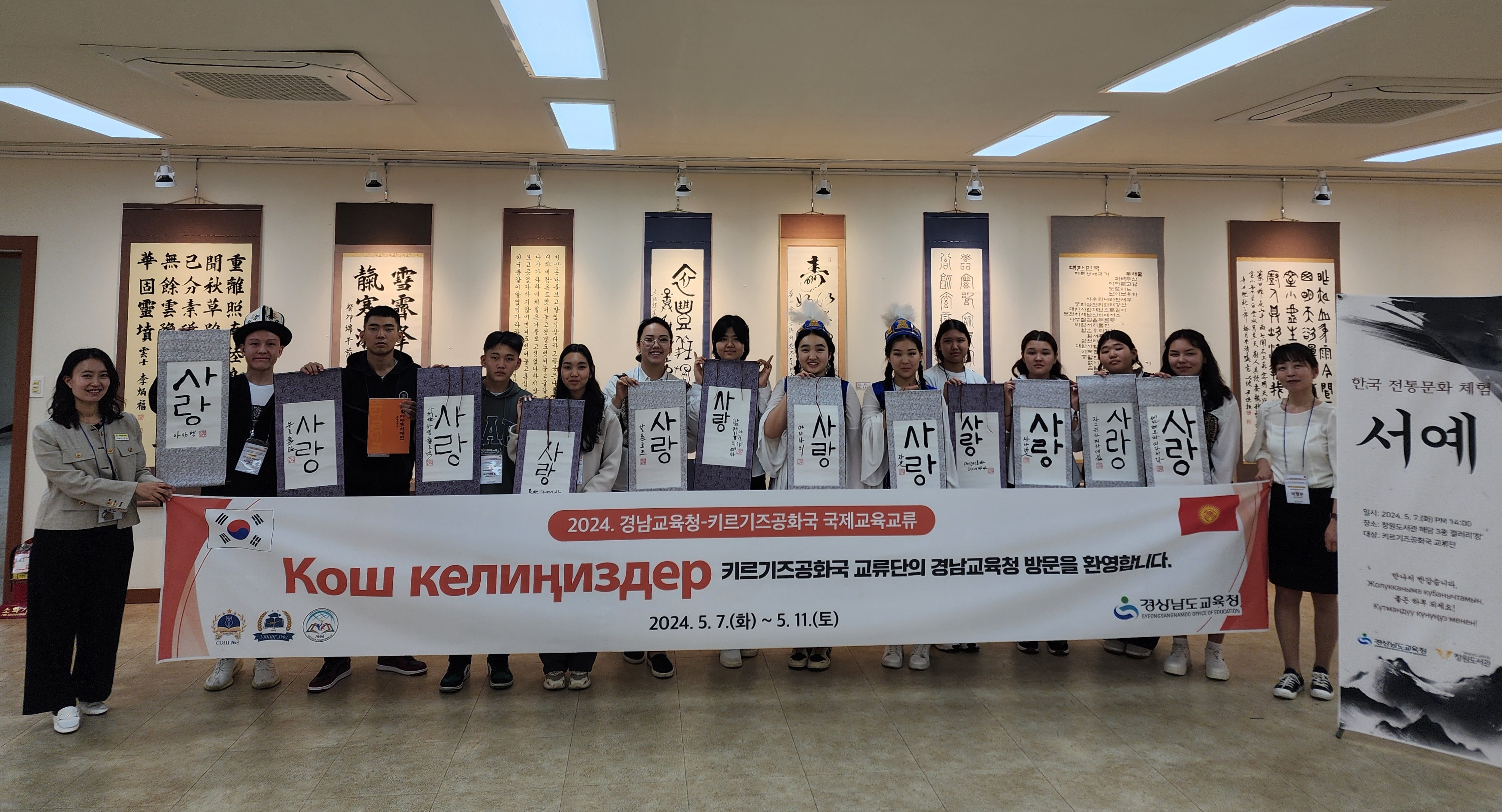 경남·키르기즈공화국 학생들, 함께 배우고 우정 나눈다 - 관련이미지3