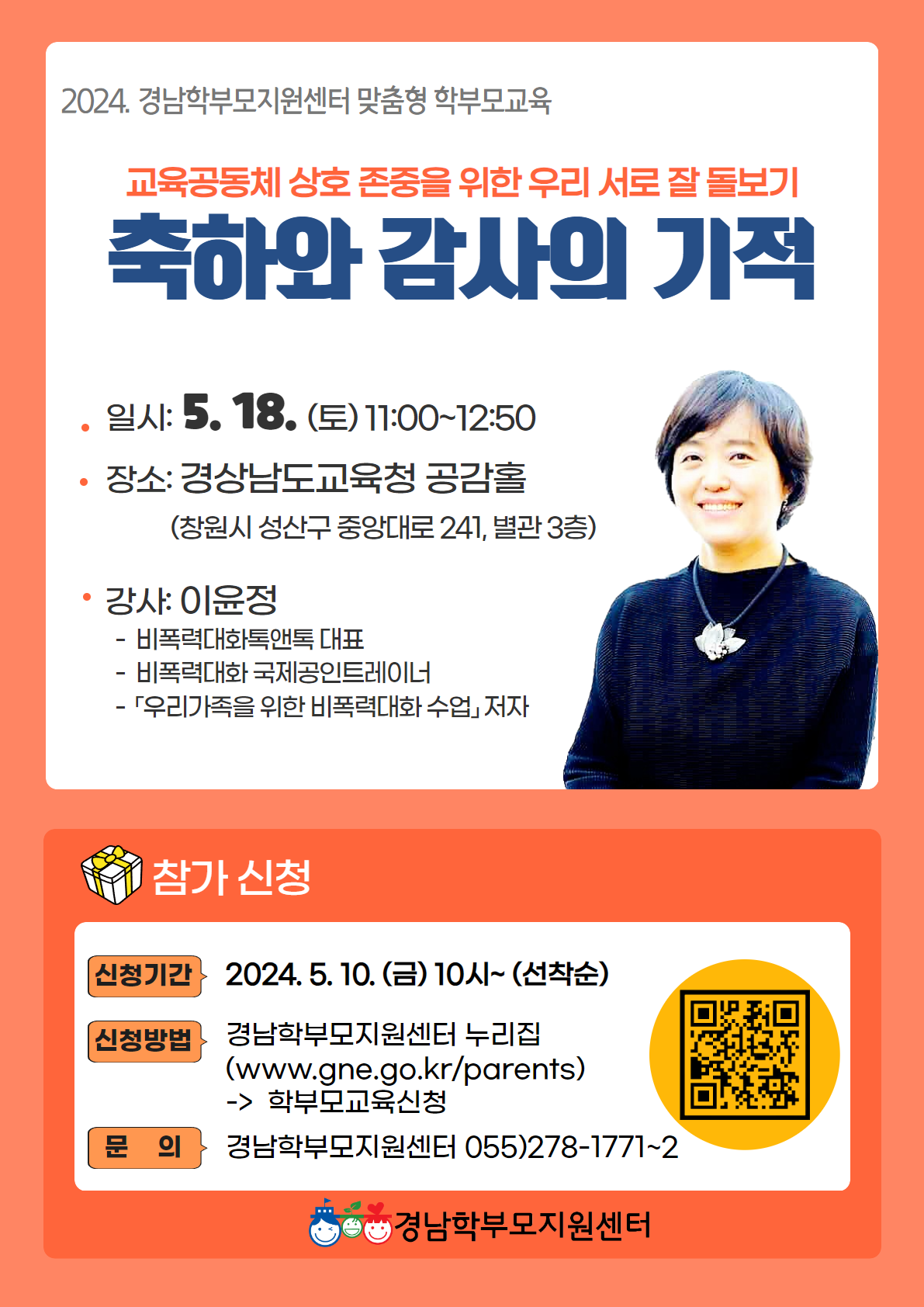 [특강] 학부모교육(교육공동체 서로돌봄) 신청 안내 - 관련이미지1