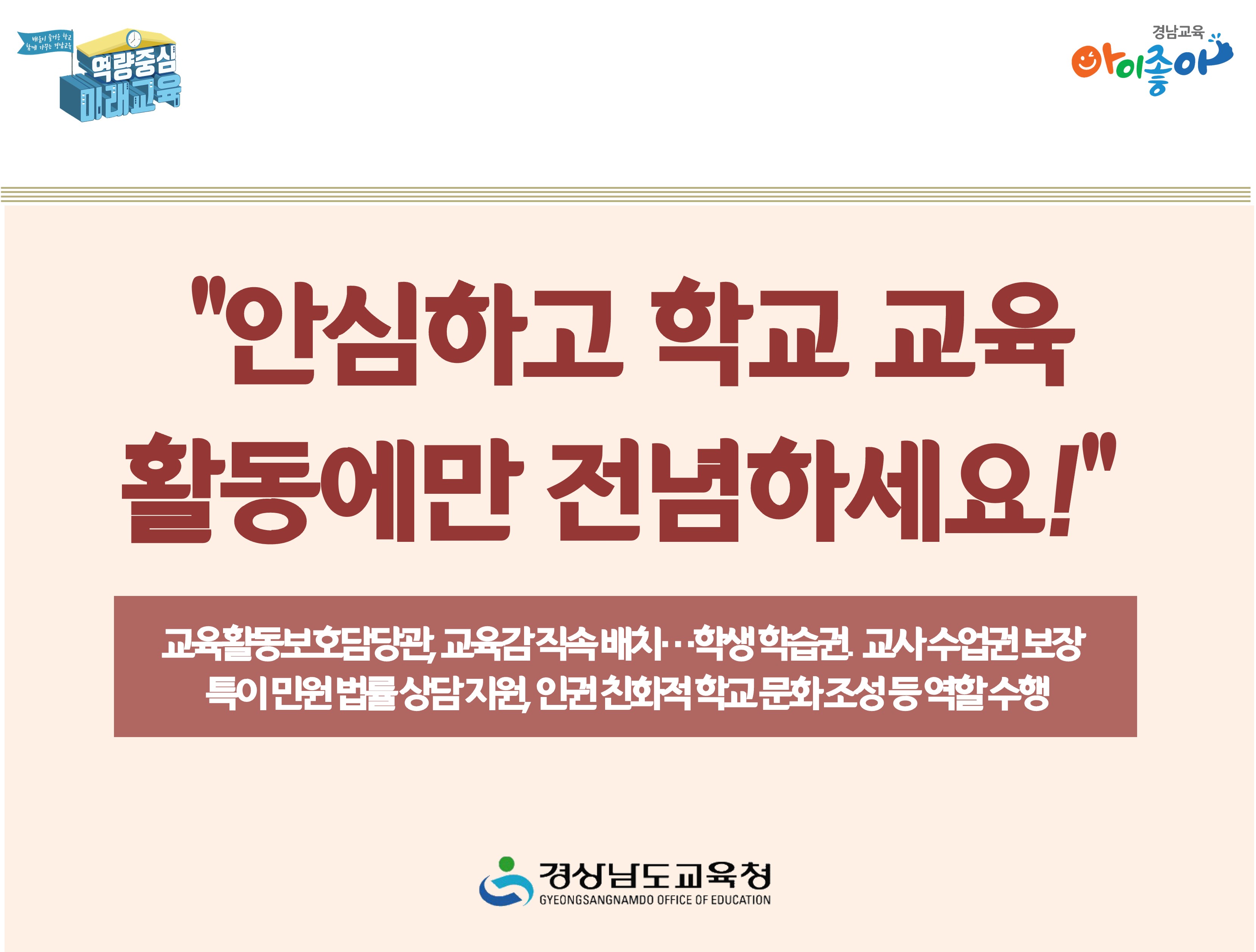“안심하고 학교 교육 활동에만 전념하세요!” - 관련이미지1