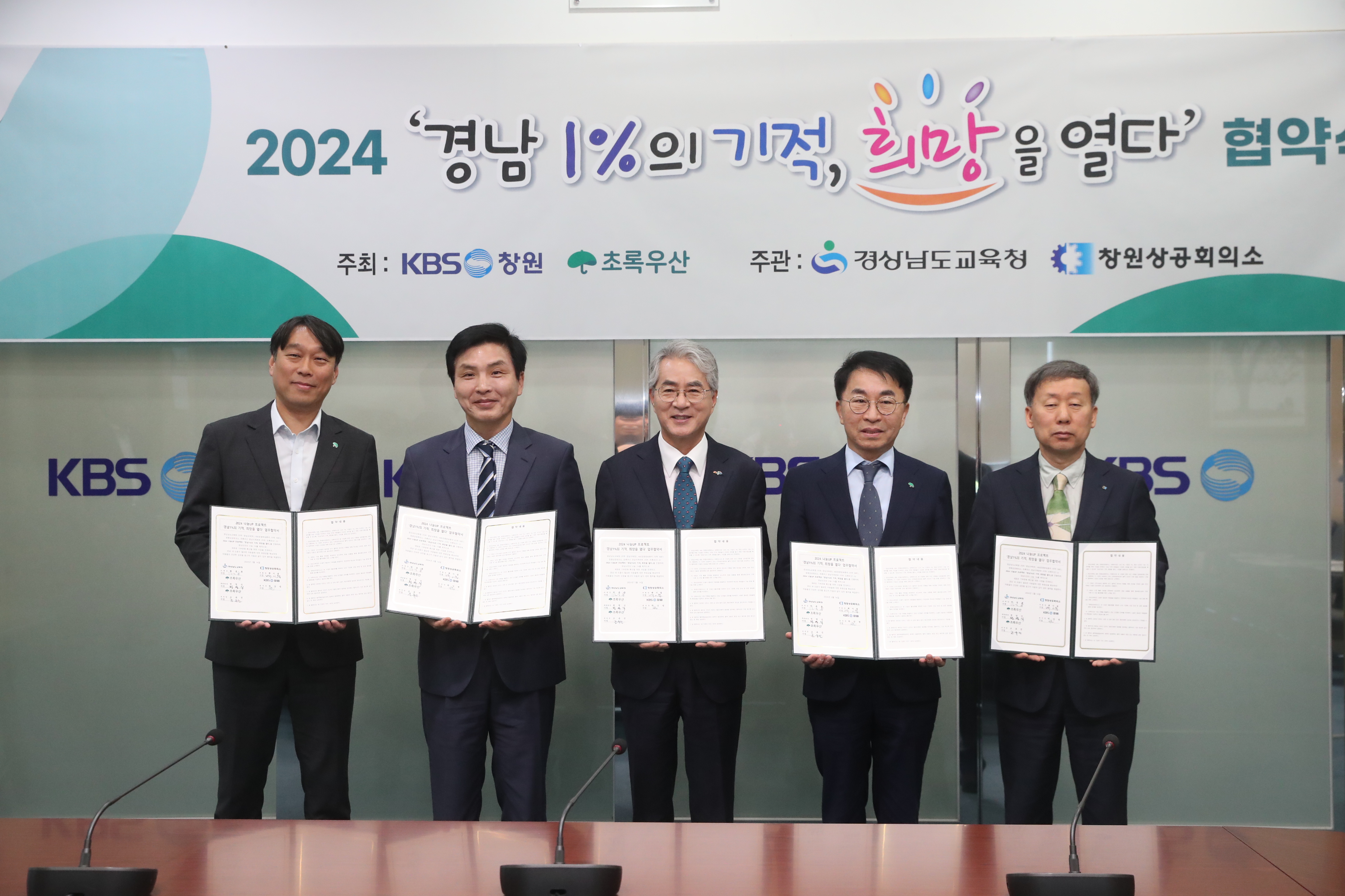 ‘경남 1%의 기적, 희망을 열다’ 나눔 뜻 모아 - 관련이미지1