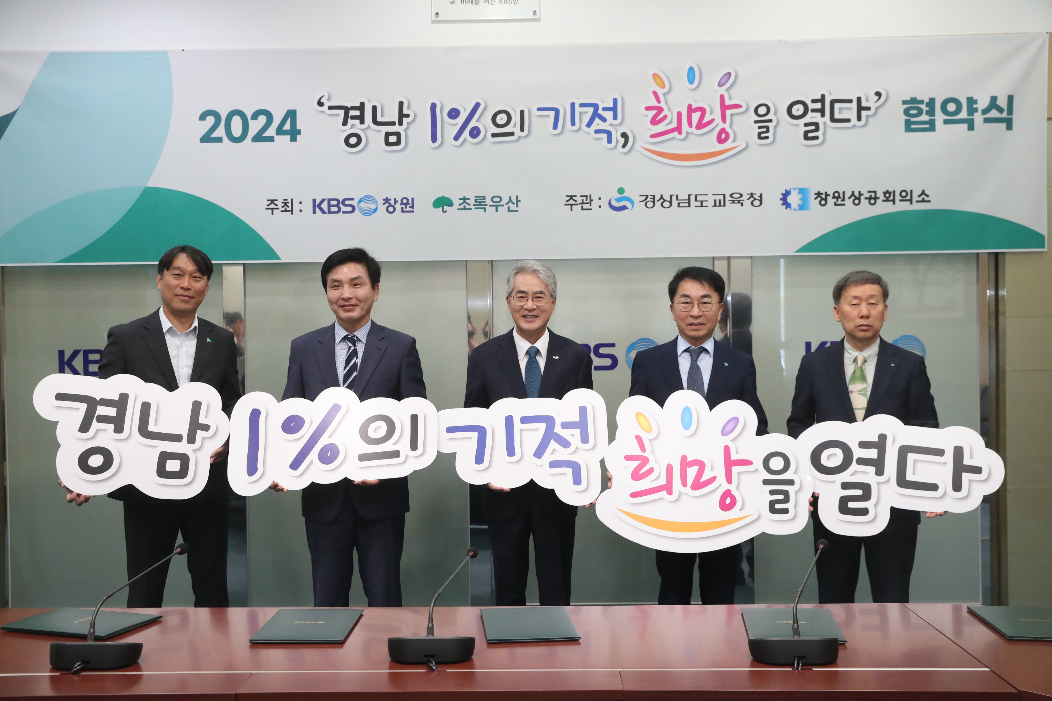 ‘경남 1%의 기적, 희망을 열다’ 나눔 뜻 모아 - 관련이미지2