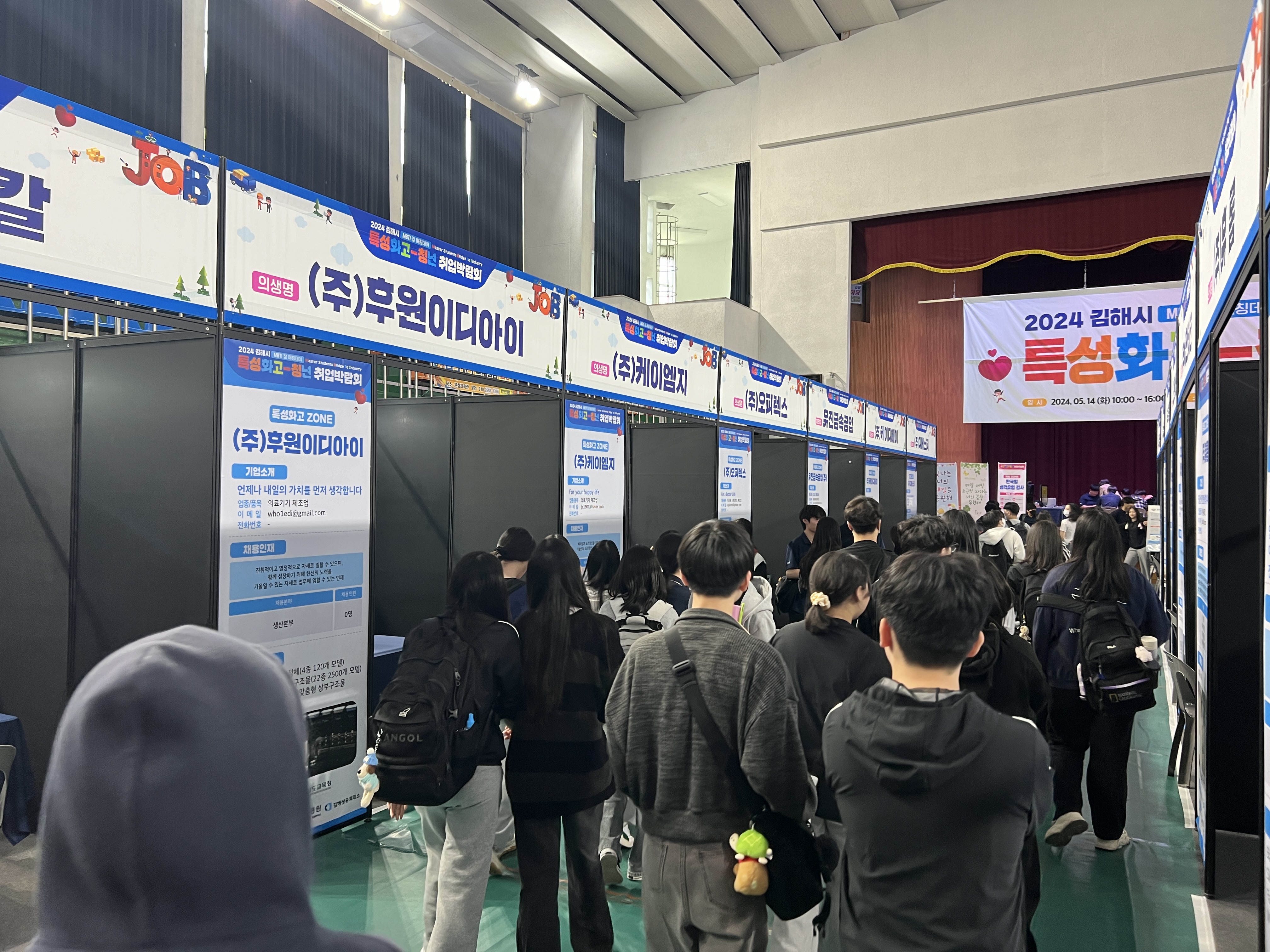 경남교육청-김해시, 직업교육 혁신지구 김해 특성화고 취업 박람회 개최 - 관련이미지1