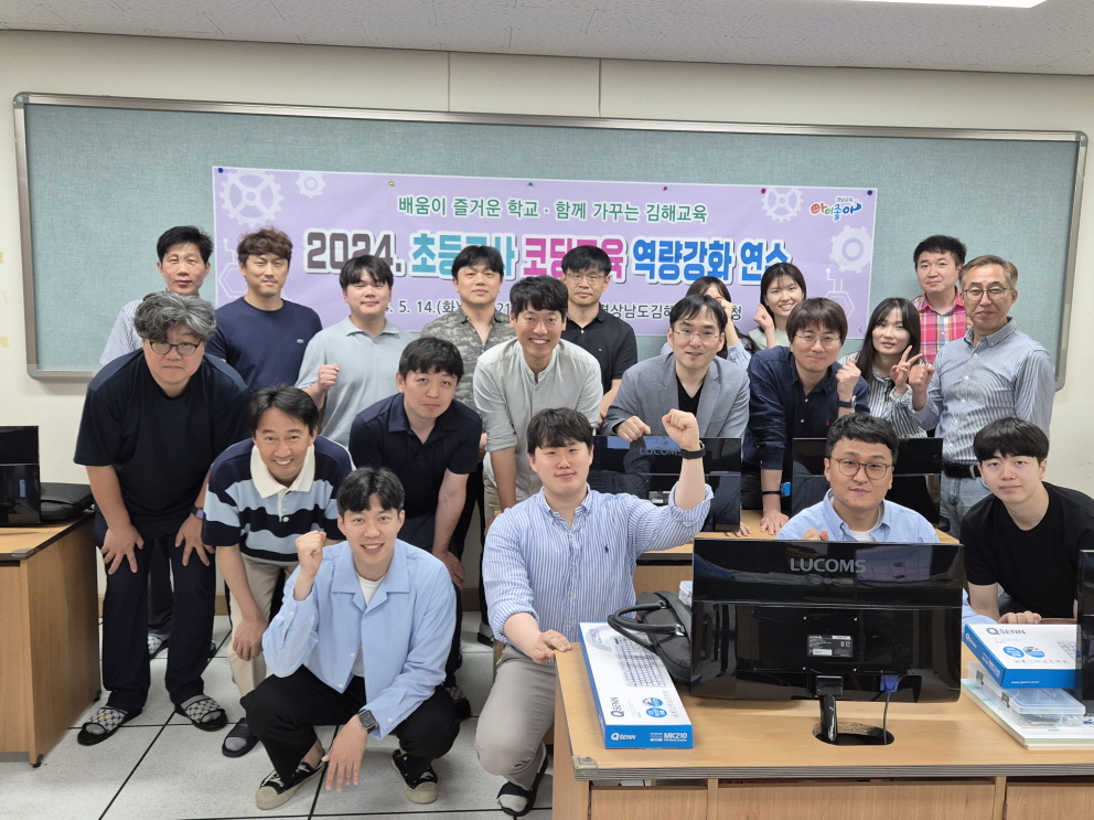 김해교육지원청, 디지털 대전환 시기 코딩교육 역량강화 연수로 대비한다! - 관련이미지1