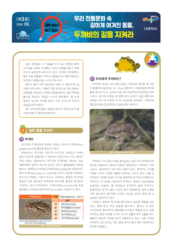 경남과학교육원, 과학 길라잡이‘과학이슈? 여기 이슈!’ - 관련이미지1